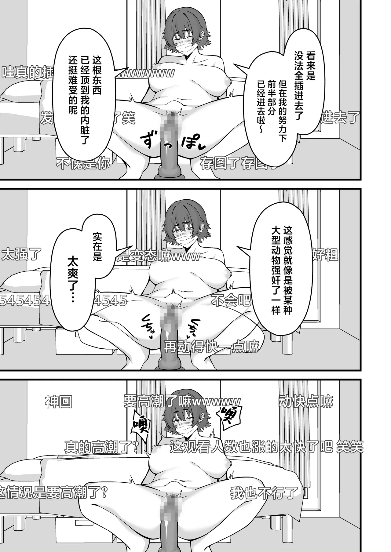 [Pill Kusa Honpo (Pill Kusu)] Hitozuma Ero Haishinsha-san Otto no Joshi ni Mibareshite Kyosei Kokai SEX Kami Hoso [Chinese] numero di immagine  4