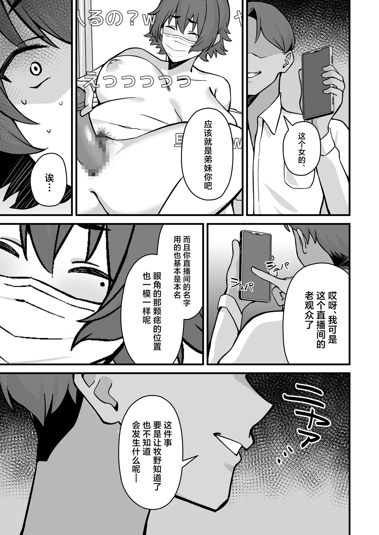 [Pill Kusa Honpo (Pill Kusu)] Hitozuma Ero Haishinsha-san Otto no Joshi ni Mibareshite Kyosei Kokai SEX Kami Hoso [Chinese] numero di immagine  8