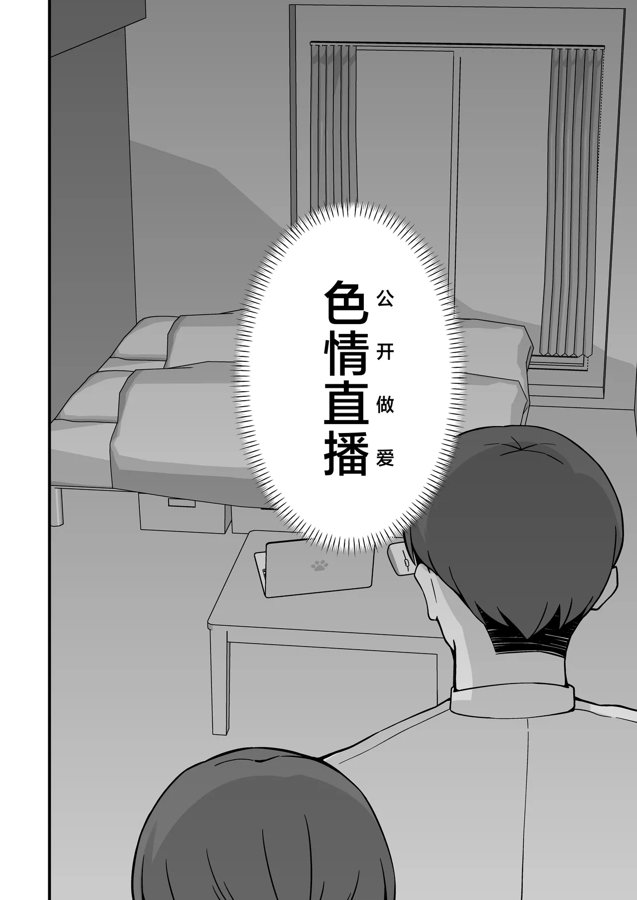 [Pill Kusa Honpo (Pill Kusu)] Hitozuma Ero Haishinsha-san Otto no Joshi ni Mibareshite Kyosei Kokai SEX Kami Hoso [Chinese] numero di immagine  15