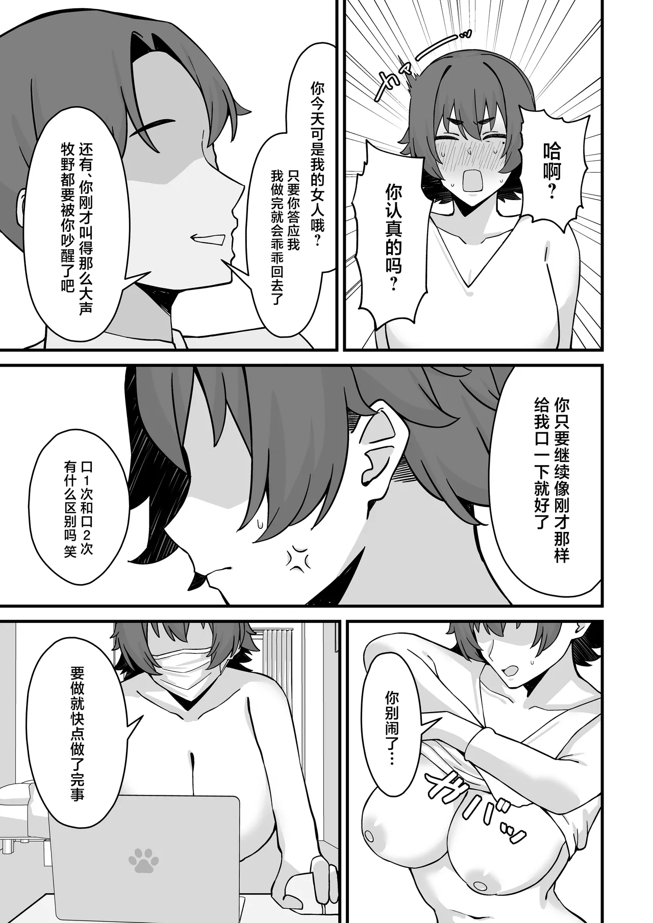 [Pill Kusa Honpo (Pill Kusu)] Hitozuma Ero Haishinsha-san Otto no Joshi ni Mibareshite Kyosei Kokai SEX Kami Hoso [Chinese] numero di immagine  16