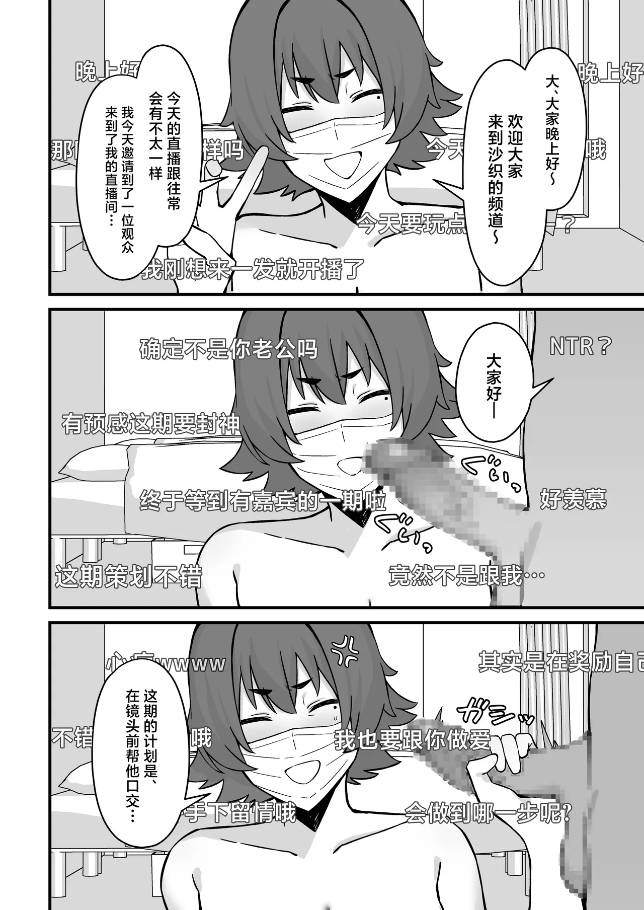 [Pill Kusa Honpo (Pill Kusu)] Hitozuma Ero Haishinsha-san Otto no Joshi ni Mibareshite Kyosei Kokai SEX Kami Hoso [Chinese] numero di immagine  17