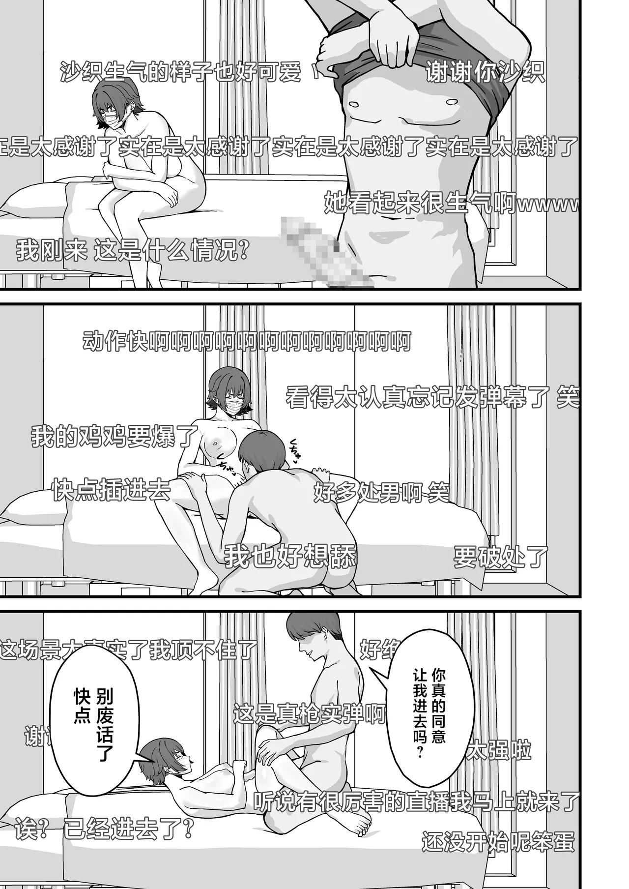 [Pill Kusa Honpo (Pill Kusu)] Hitozuma Ero Haishinsha-san Otto no Joshi ni Mibareshite Kyosei Kokai SEX Kami Hoso [Chinese] numero di immagine  20