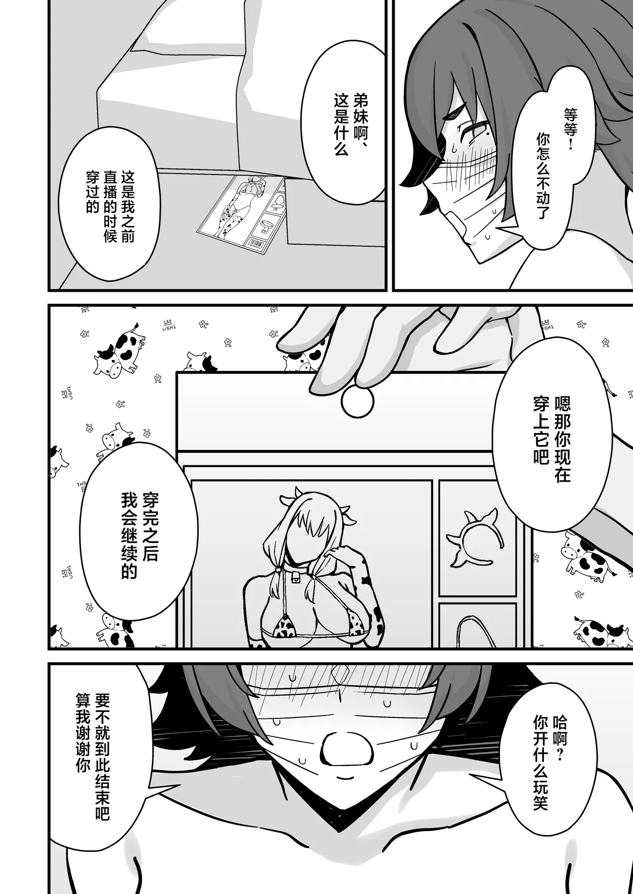 [Pill Kusa Honpo (Pill Kusu)] Hitozuma Ero Haishinsha-san Otto no Joshi ni Mibareshite Kyosei Kokai SEX Kami Hoso [Chinese] numero di immagine  25