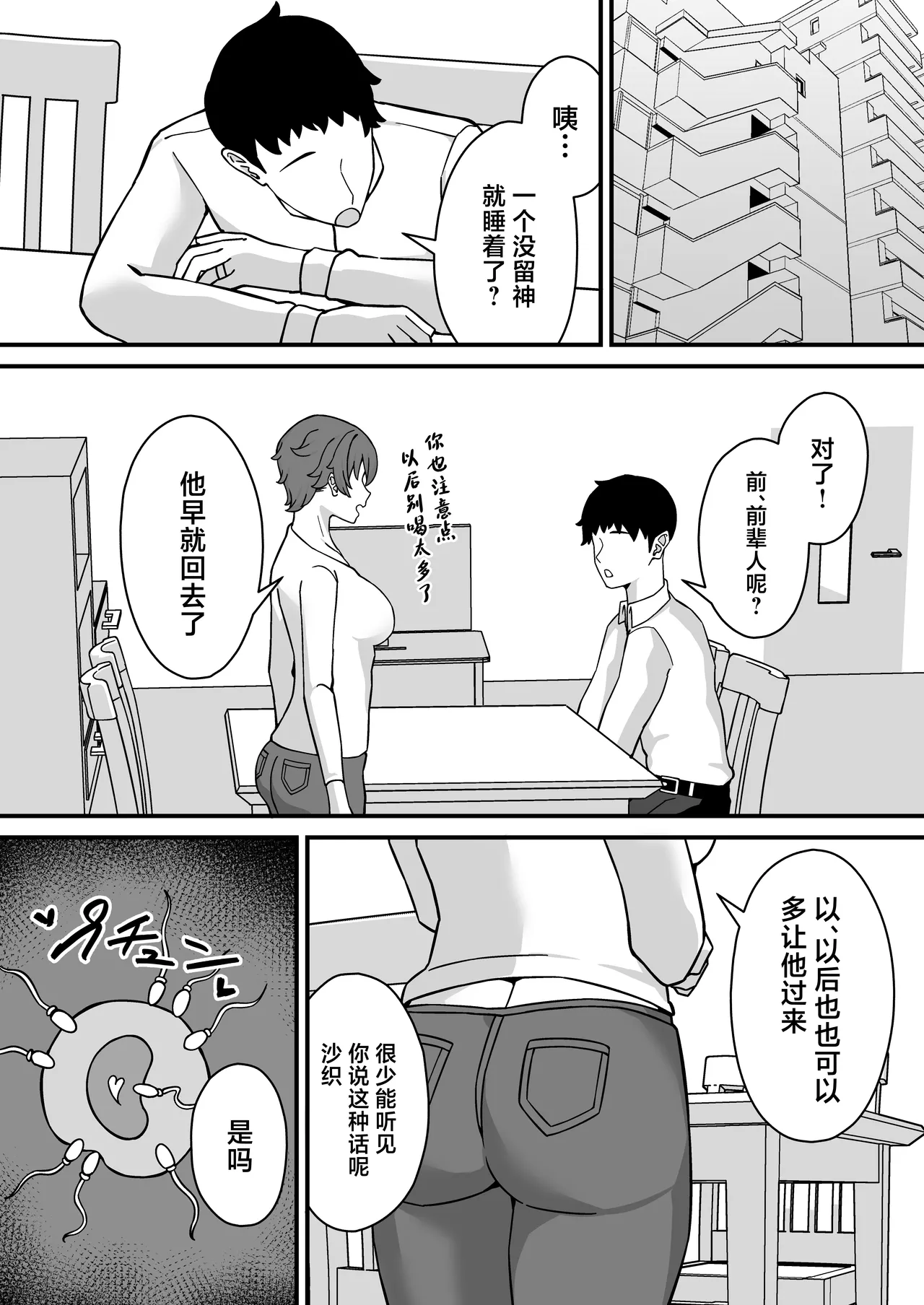 [Pill Kusa Honpo (Pill Kusu)] Hitozuma Ero Haishinsha-san Otto no Joshi ni Mibareshite Kyosei Kokai SEX Kami Hoso [Chinese] numero di immagine  32