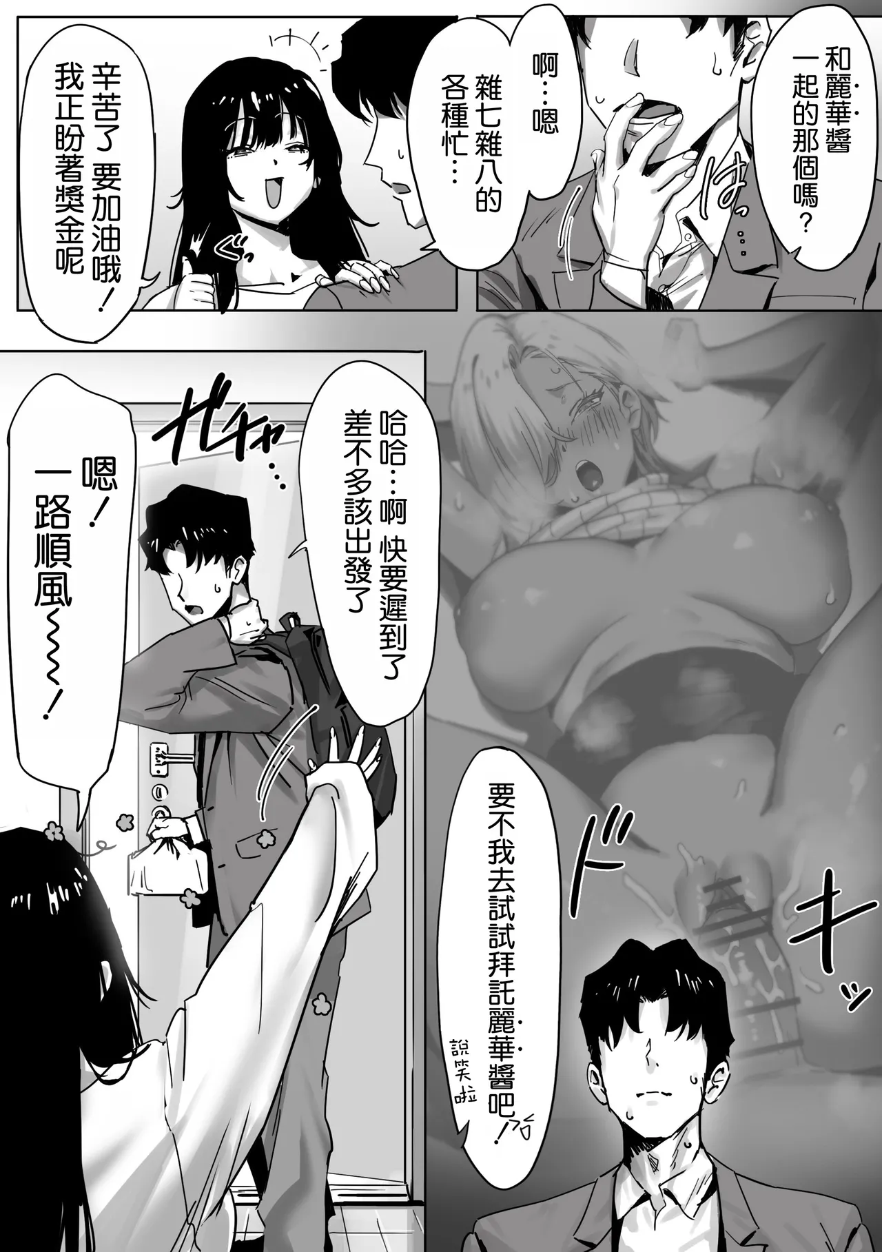 [Genkai Hatsudensho] Onna Gyaru Joushi to Furin Suru Hanashi 2 | 與辣妹上司的出軌風流事② [Chinese] [空気系☆漢化] Bildnummer 4