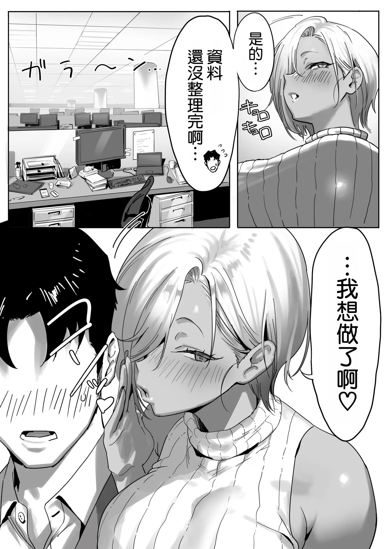 [Genkai Hatsudensho] Onna Gyaru Joushi to Furin Suru Hanashi 2 | 與辣妹上司的出軌風流事② [Chinese] [空気系☆漢化] Bildnummer 18