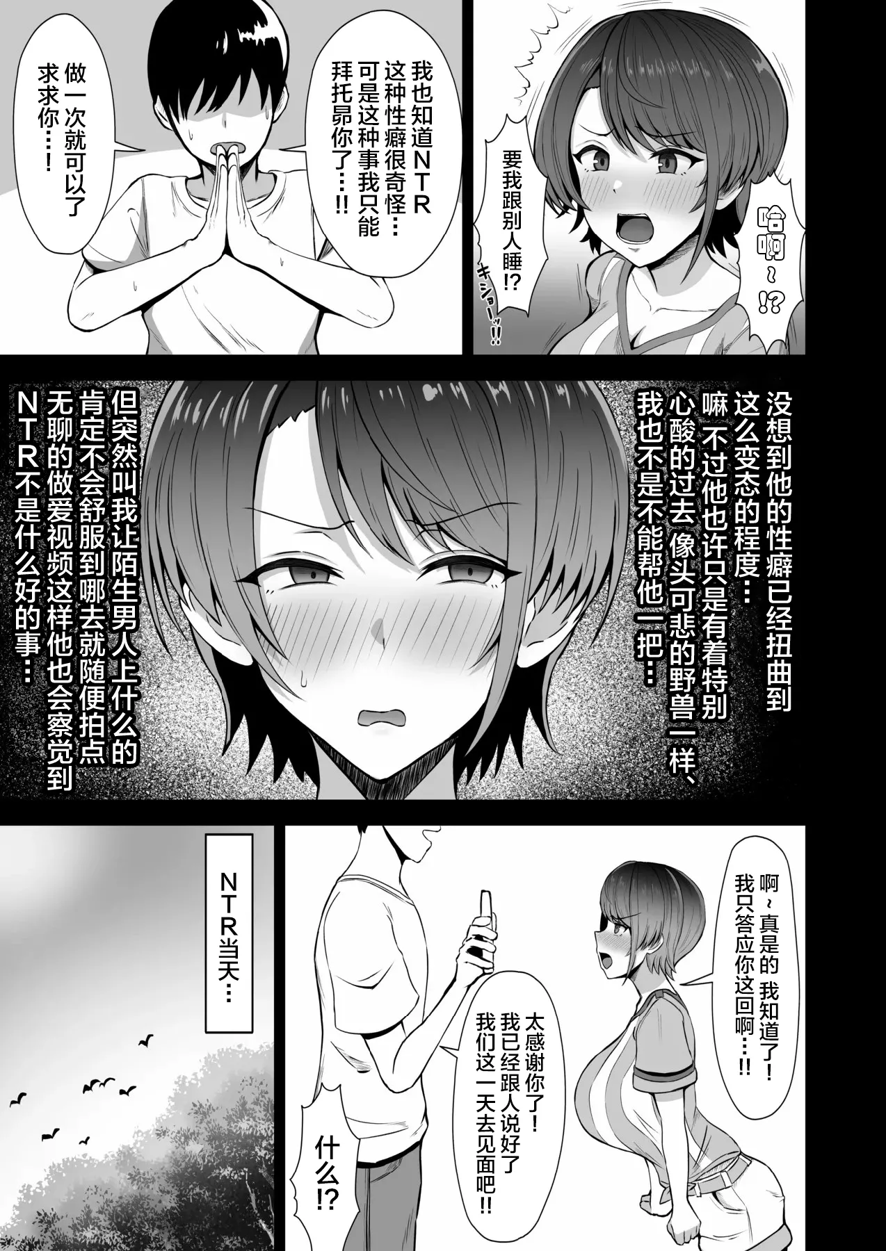 [Kaki Koya (kaki)] Oozora Subaru no Netorase Hon (Oozora Subaru) [Chinese] [Digital] Bildnummer 3