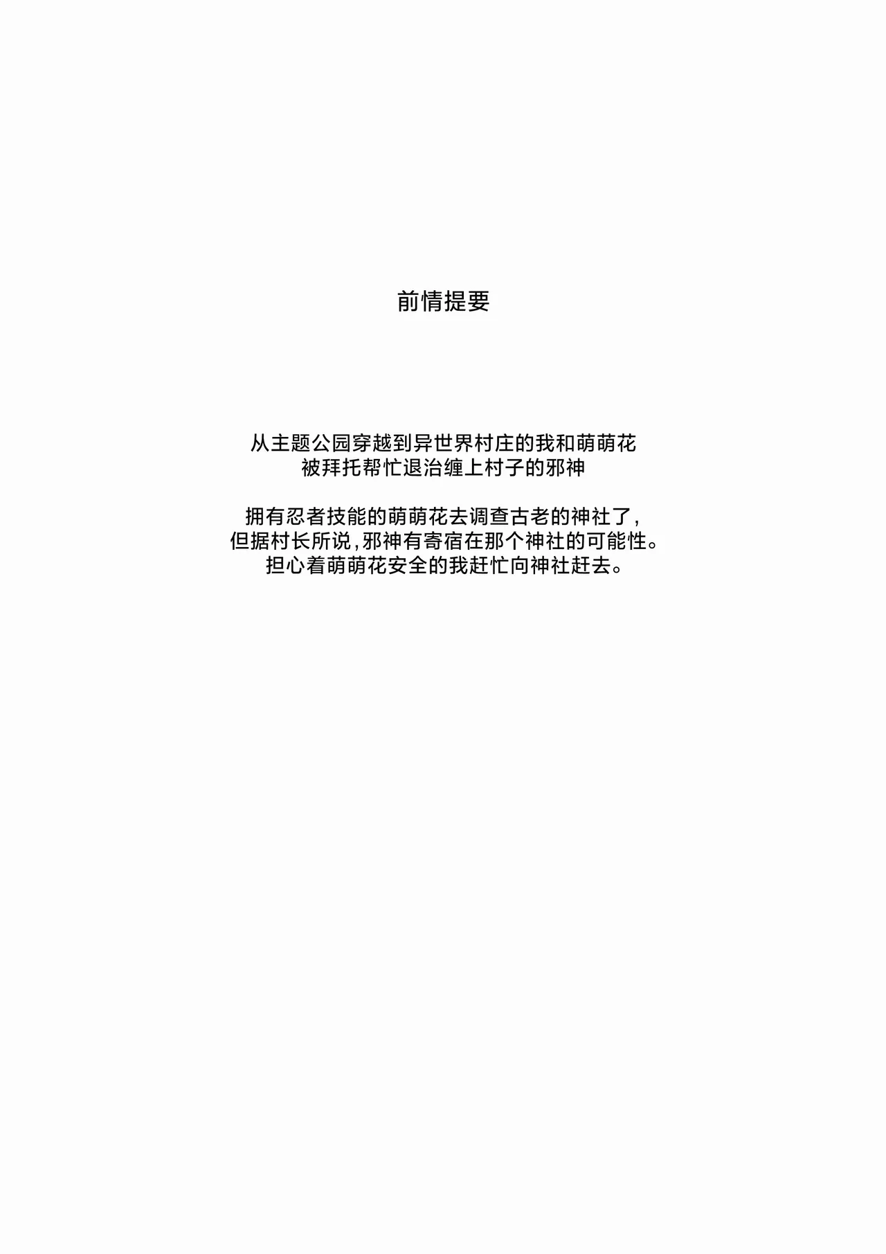 [Ochichio Nyuugyou (osisio)] Hyakudaku no Tou Ni | 百浊之塔 贰 邪祟显现篇 [Chinese] [白杨汉化组] image number 2