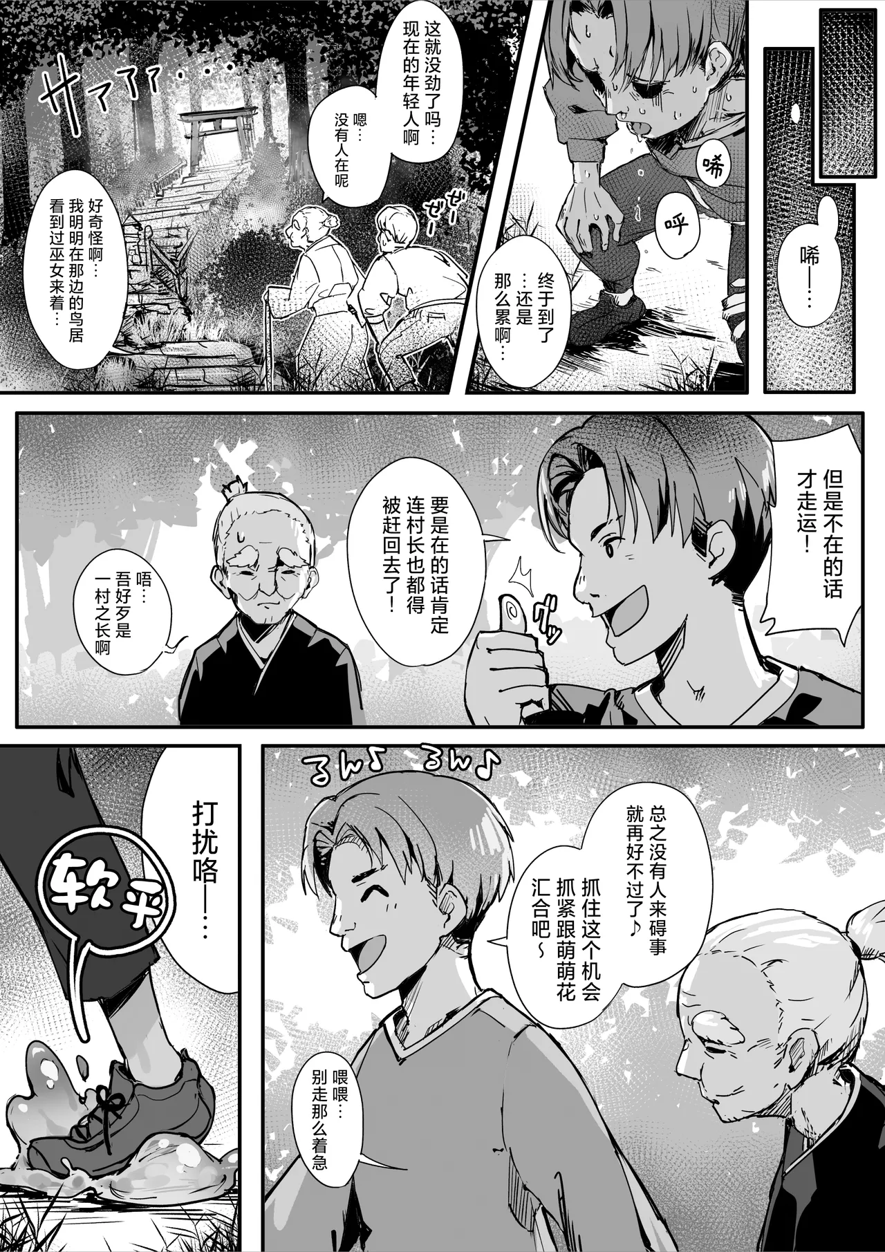 [Ochichio Nyuugyou (osisio)] Hyakudaku no Tou Ni | 百浊之塔 贰 邪祟显现篇 [Chinese] [白杨汉化组] image number 3