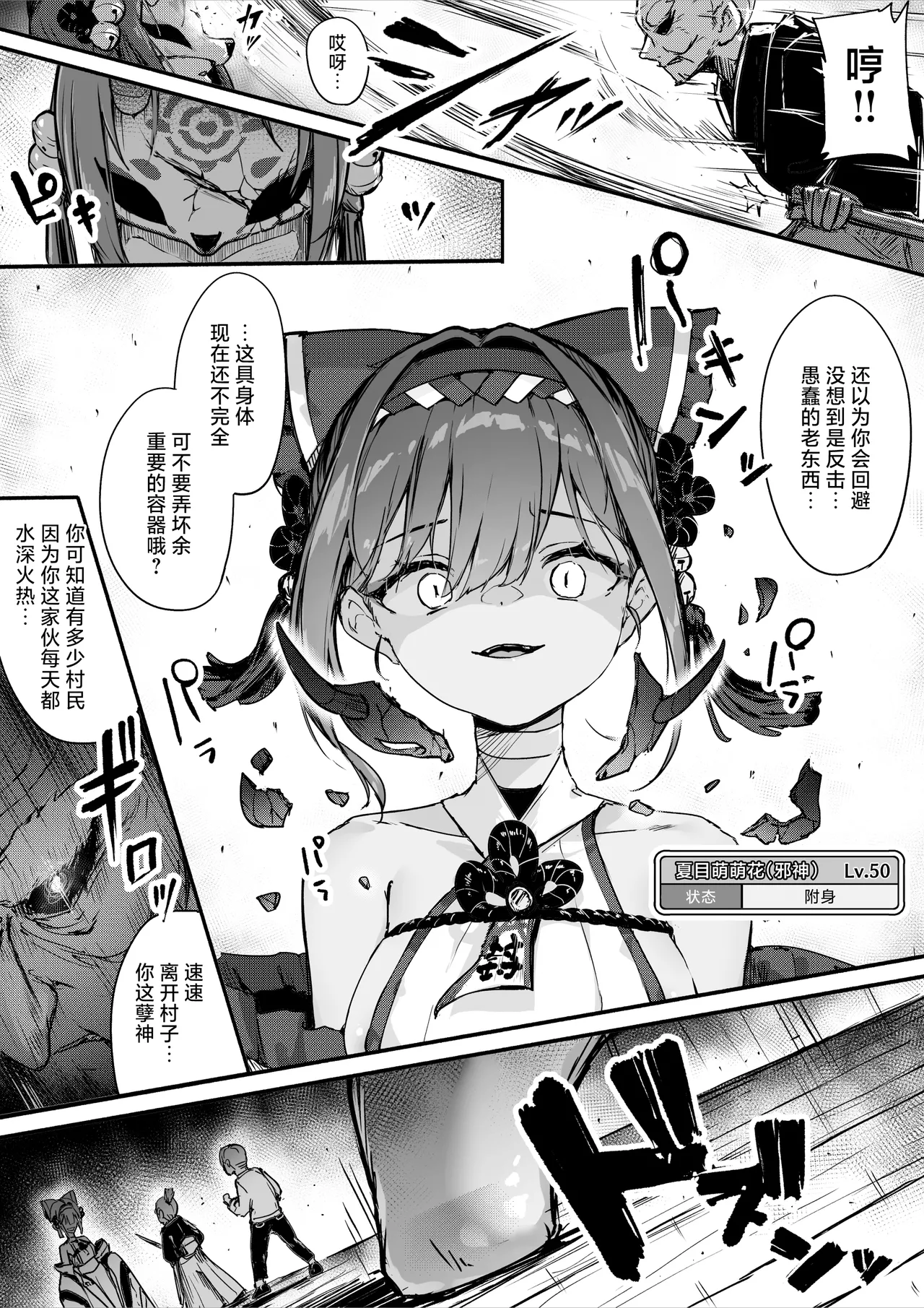 [Ochichio Nyuugyou (osisio)] Hyakudaku no Tou Ni | 百浊之塔 贰 邪祟显现篇 [Chinese] [白杨汉化组] image number 9