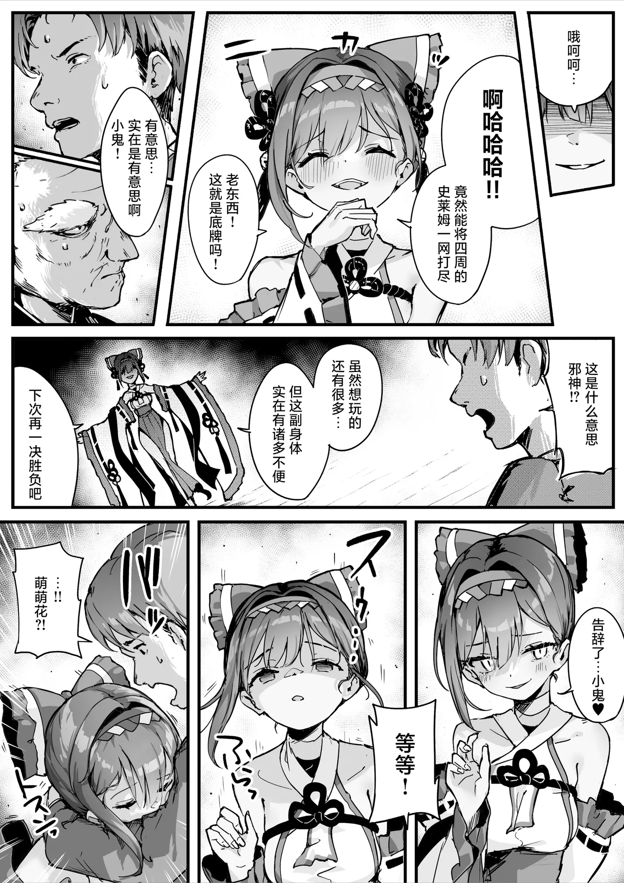 [Ochichio Nyuugyou (osisio)] Hyakudaku no Tou Ni | 百浊之塔 贰 邪祟显现篇 [Chinese] [白杨汉化组] image number 13