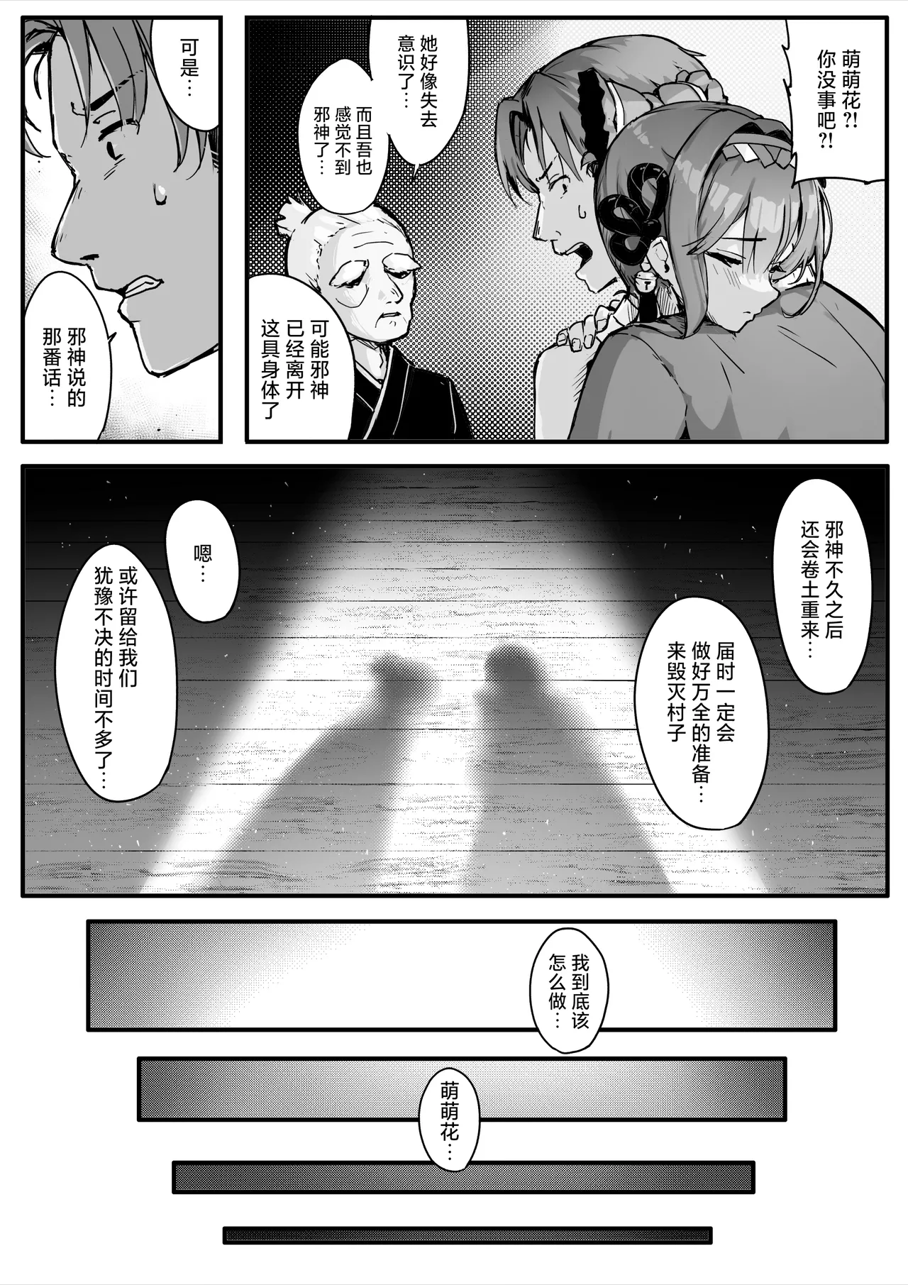 [Ochichio Nyuugyou (osisio)] Hyakudaku no Tou Ni | 百浊之塔 贰 邪祟显现篇 [Chinese] [白杨汉化组] image number 14