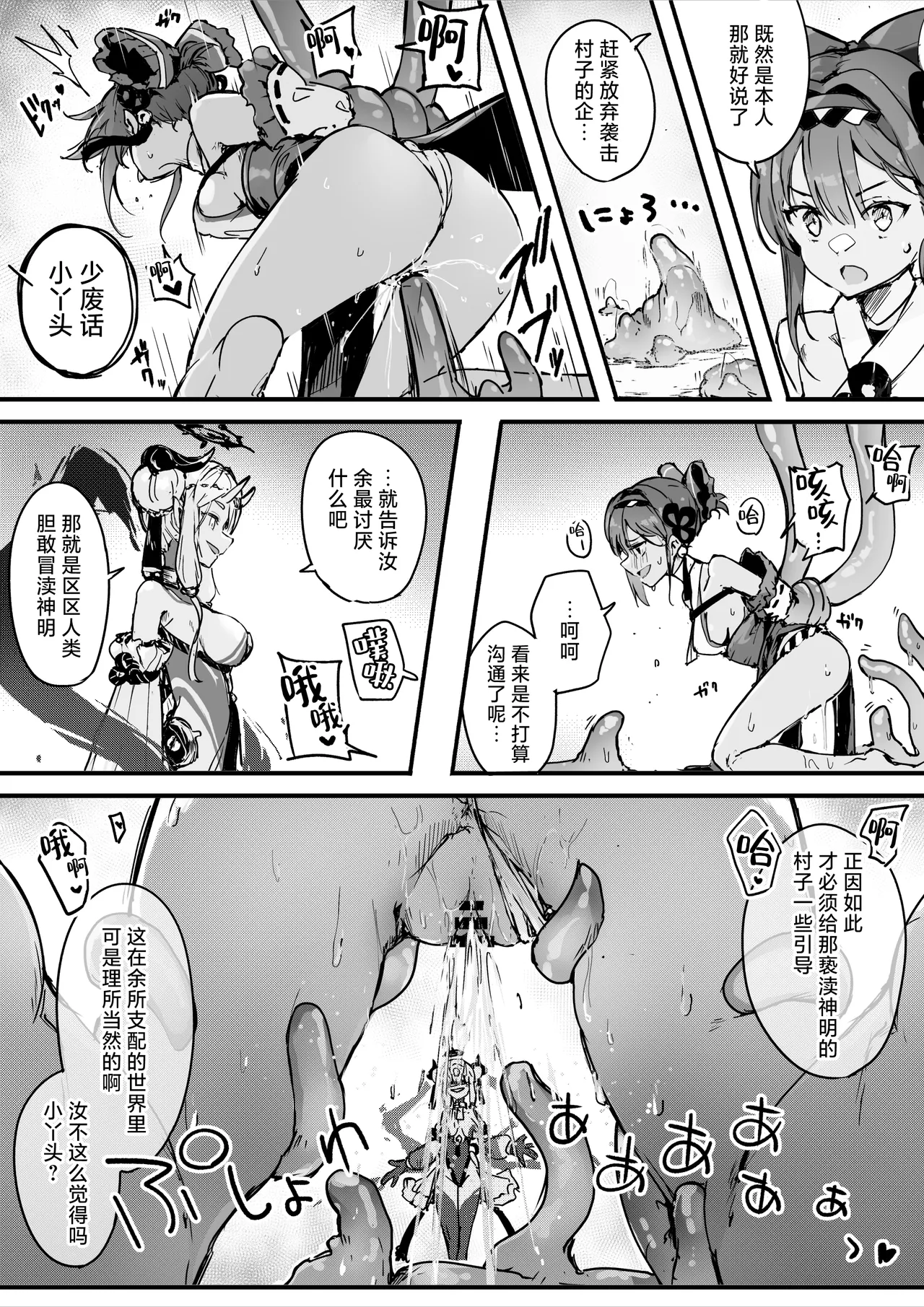 [Ochichio Nyuugyou (osisio)] Hyakudaku no Tou Ni | 百浊之塔 贰 邪祟显现篇 [Chinese] [白杨汉化组] image number 16