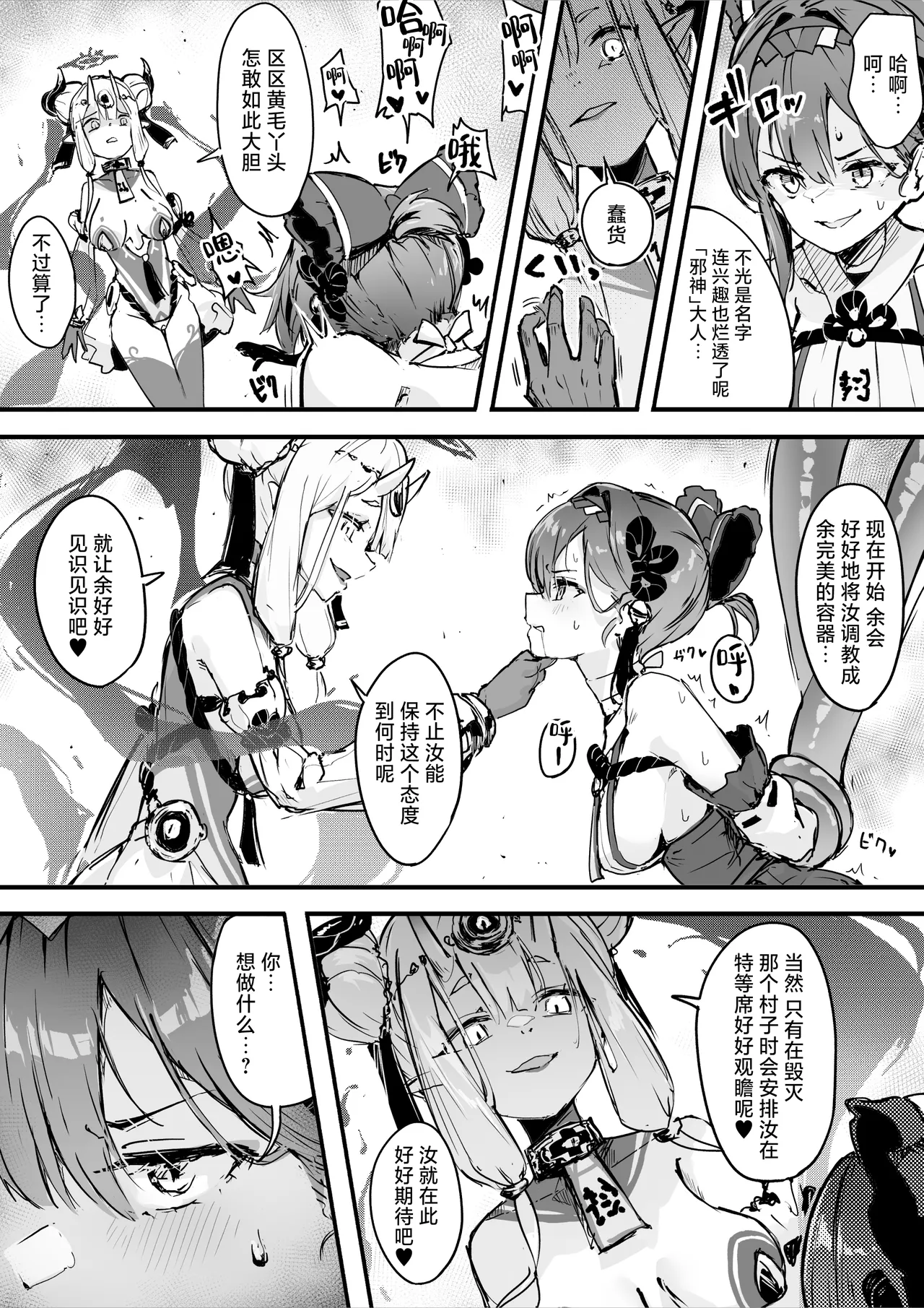 [Ochichio Nyuugyou (osisio)] Hyakudaku no Tou Ni | 百浊之塔 贰 邪祟显现篇 [Chinese] [白杨汉化组] image number 17