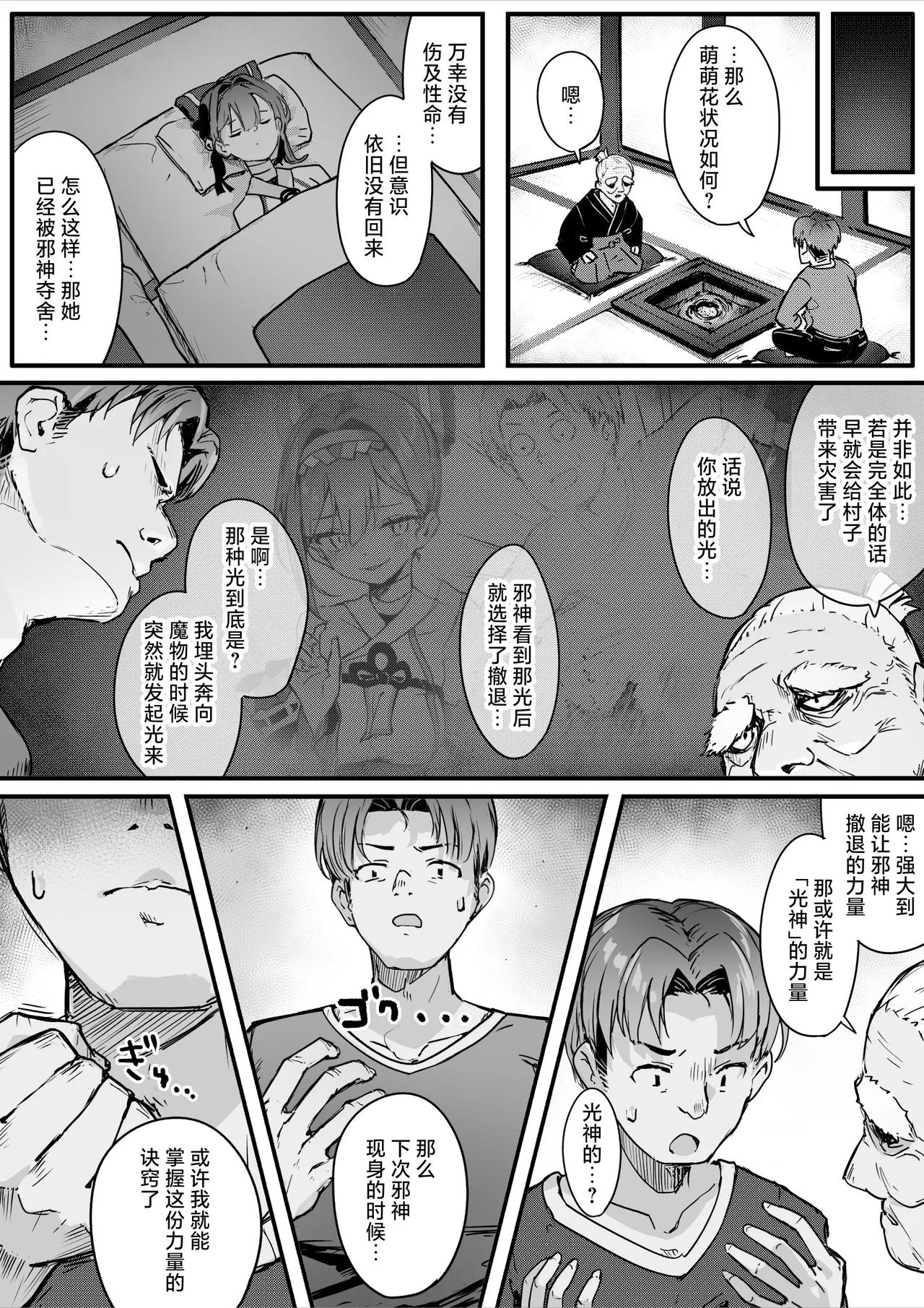 [Ochichio Nyuugyou (osisio)] Hyakudaku no Tou Ni | 百浊之塔 贰 邪祟显现篇 [Chinese] [白杨汉化组] image number 19