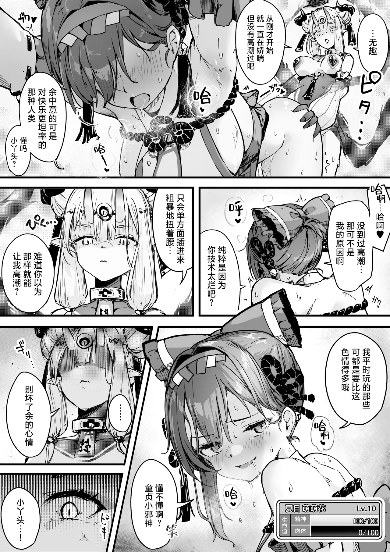 [Ochichio Nyuugyou (osisio)] Hyakudaku no Tou Ni | 百浊之塔 贰 邪祟显现篇 [Chinese] [白杨汉化组] image number 25