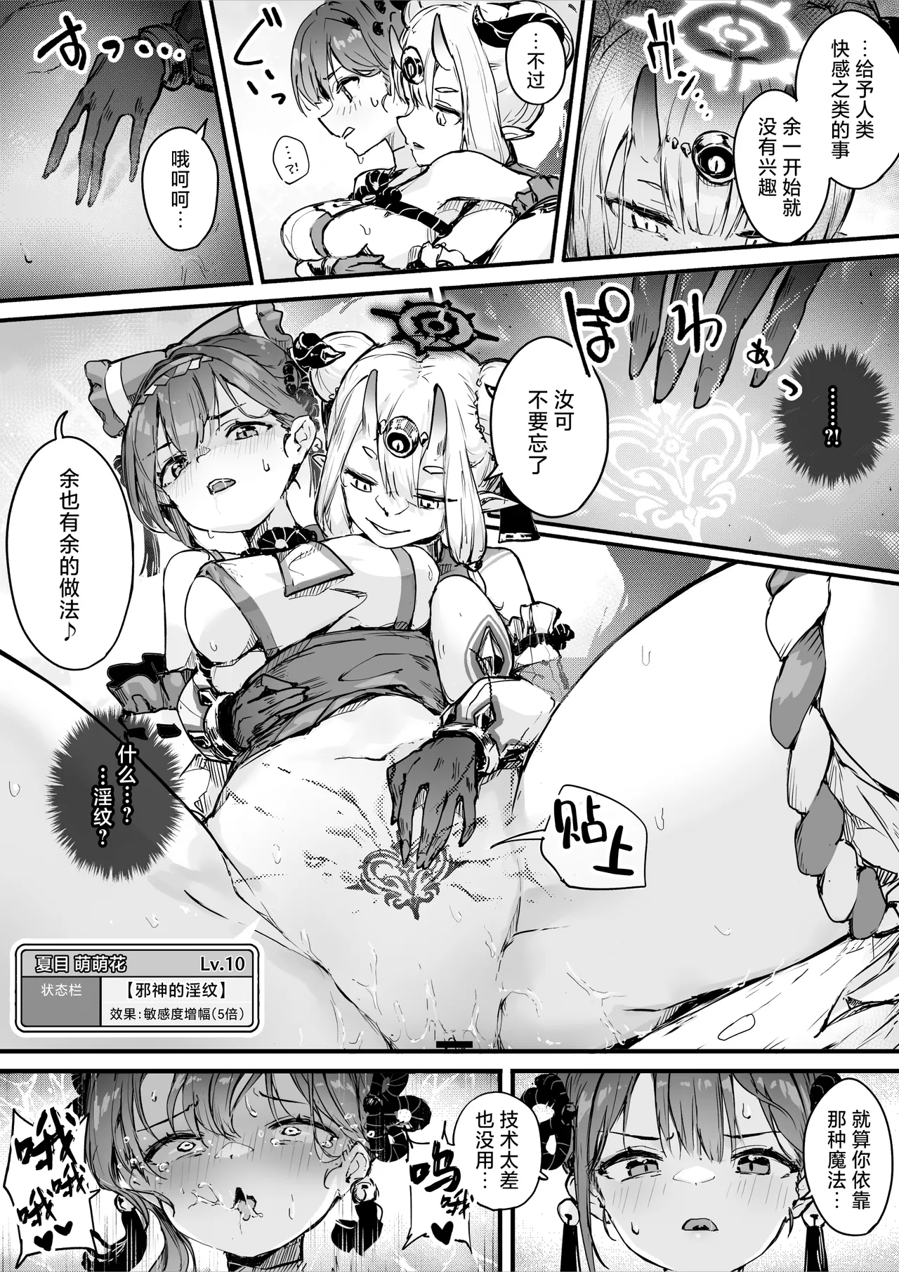 [Ochichio Nyuugyou (osisio)] Hyakudaku no Tou Ni | 百浊之塔 贰 邪祟显现篇 [Chinese] [白杨汉化组] image number 26