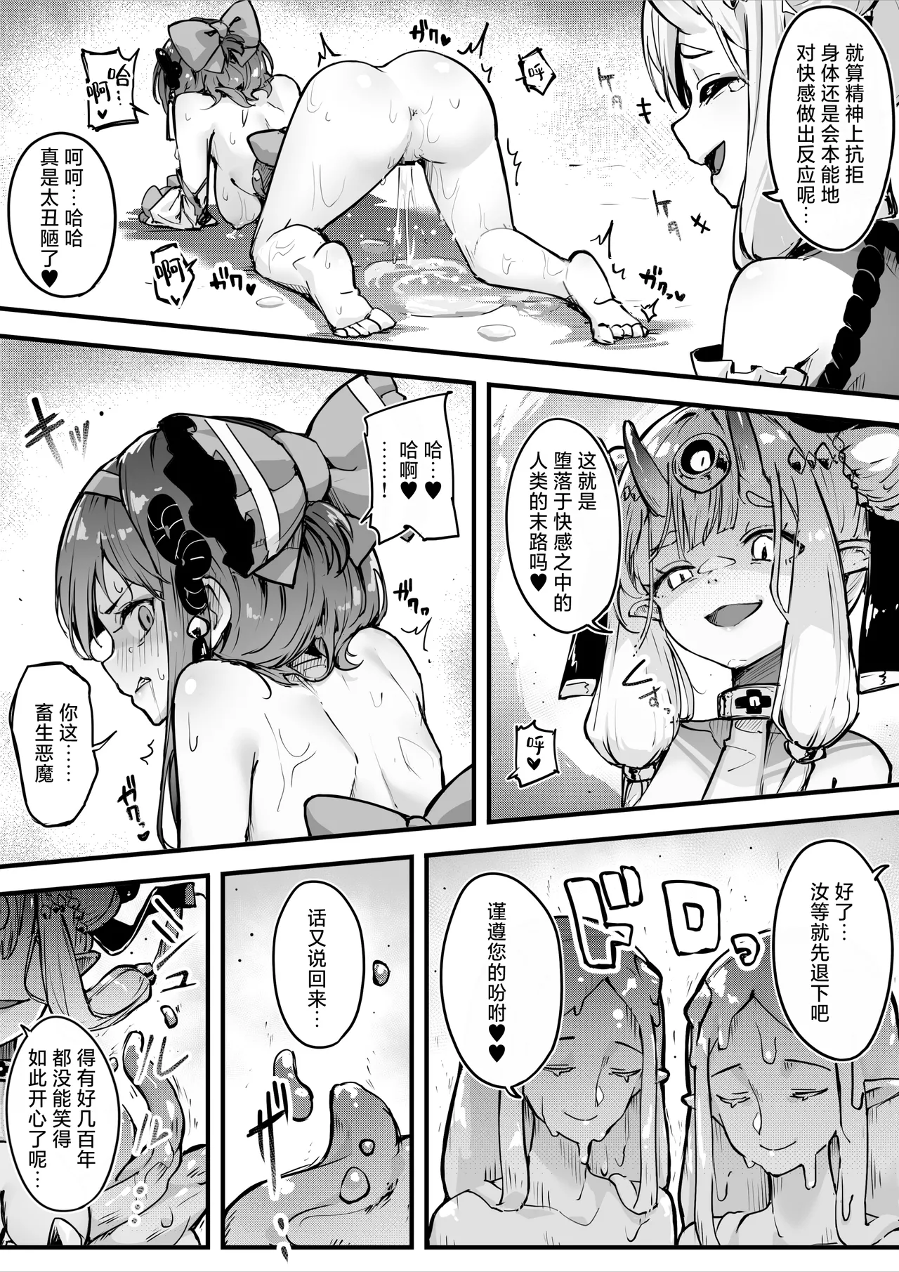 [Ochichio Nyuugyou (osisio)] Hyakudaku no Tou Ni | 百浊之塔 贰 邪祟显现篇 [Chinese] [白杨汉化组] image number 66