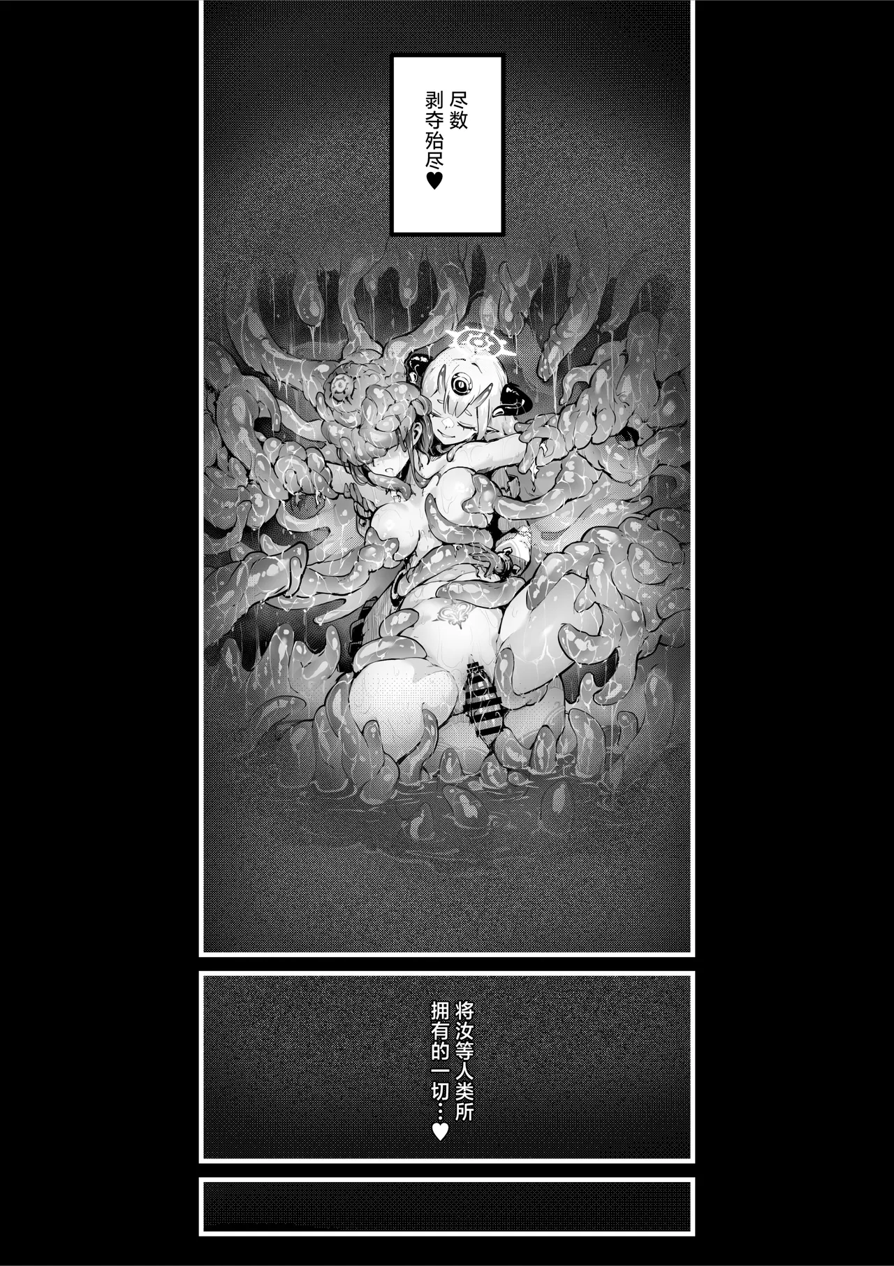 [Ochichio Nyuugyou (osisio)] Hyakudaku no Tou Ni | 百浊之塔 贰 邪祟显现篇 [Chinese] [白杨汉化组] image number 76