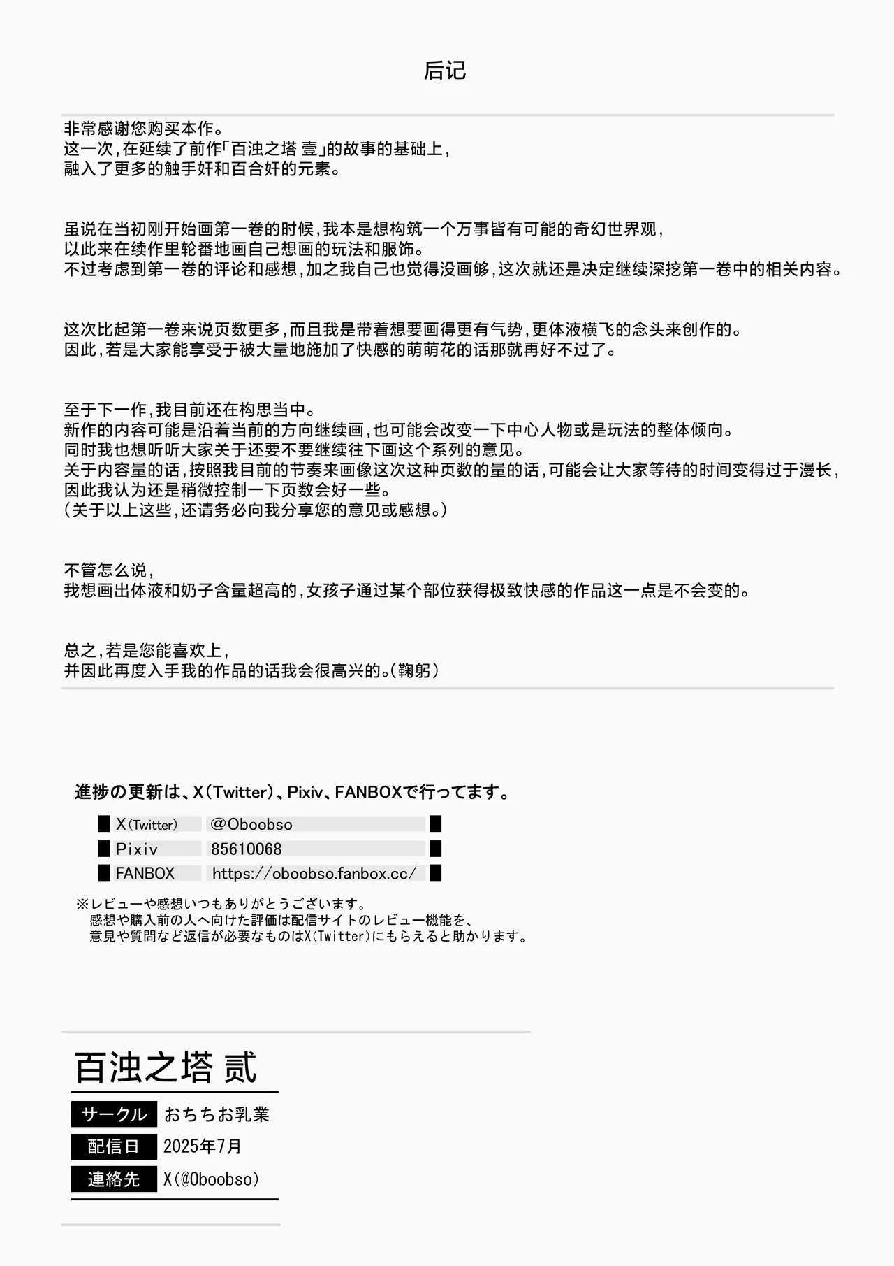 [Ochichio Nyuugyou (osisio)] Hyakudaku no Tou Ni | 百浊之塔 贰 邪祟显现篇 [Chinese] [白杨汉化组] image number 79