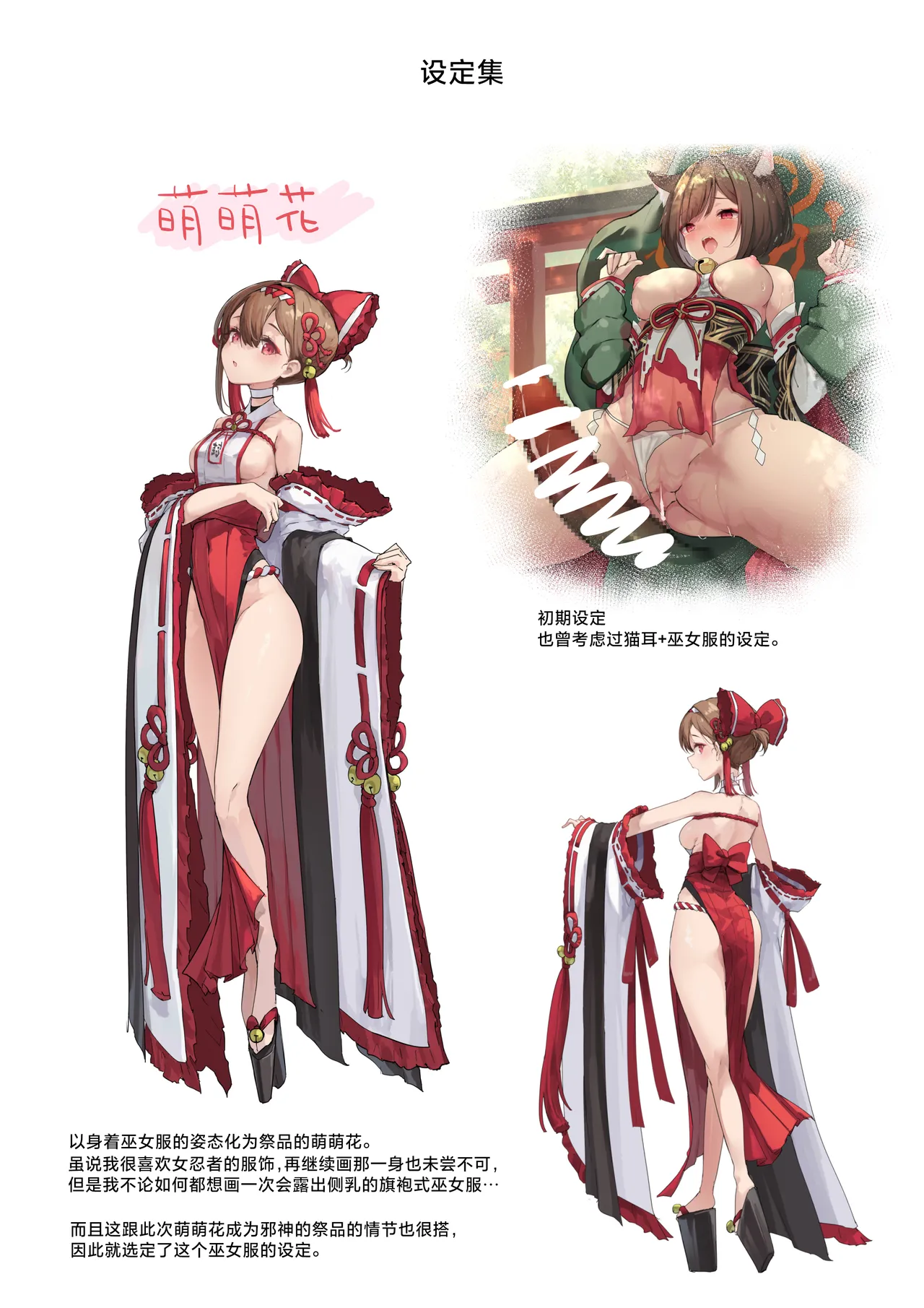 [Ochichio Nyuugyou (osisio)] Hyakudaku no Tou Ni | 百浊之塔 贰 邪祟显现篇 [Chinese] [白杨汉化组] image number 80