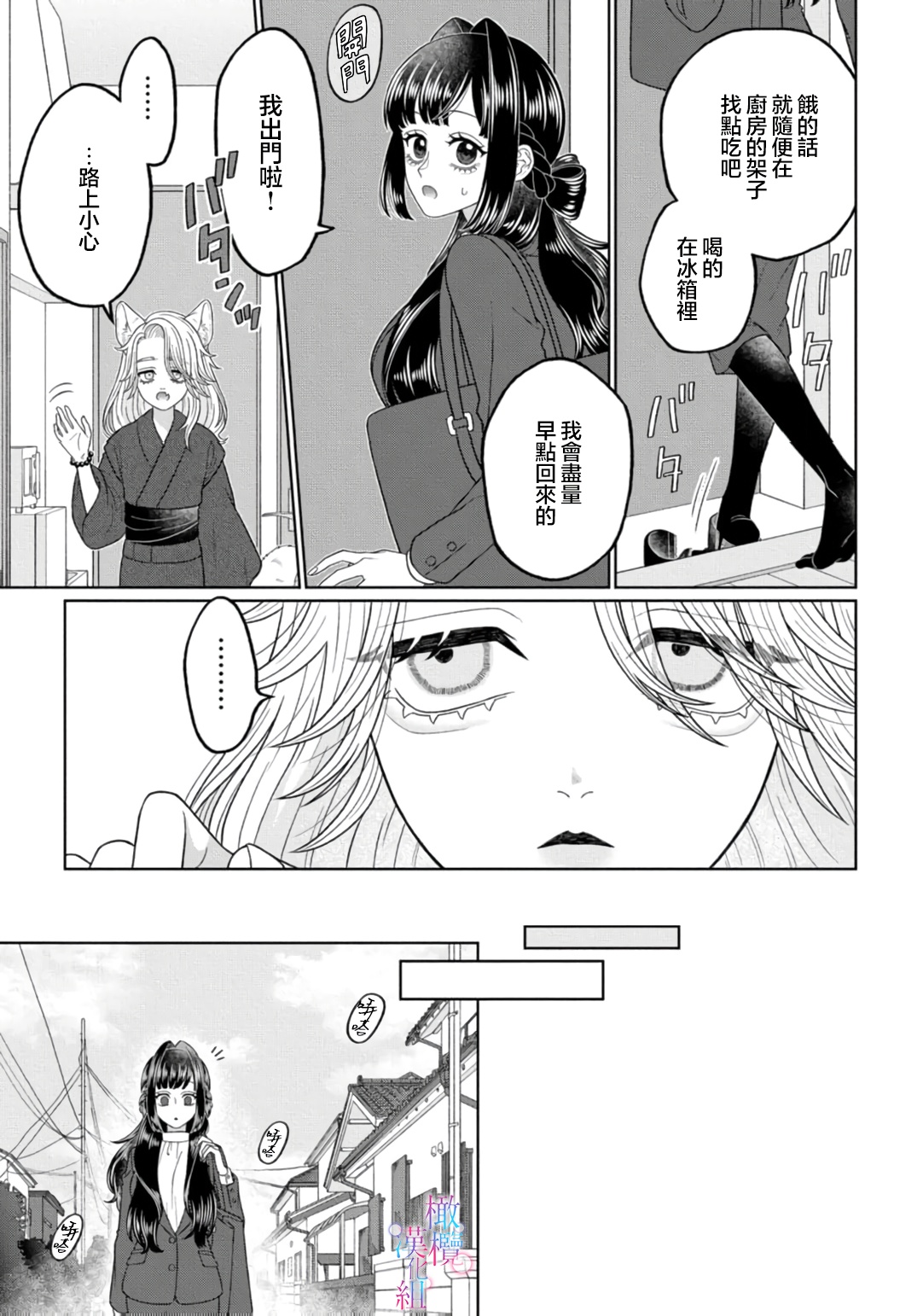 [Neagari yui] watashi dake no kamisama ~-ryoku no kaifuku no tame ni kisu o nedara rete imasu ~ ​02-04｜只属于我的神明～为了恢复力量求亲亲～02-04[中文] [橄榄汉化组] 画像番号 7