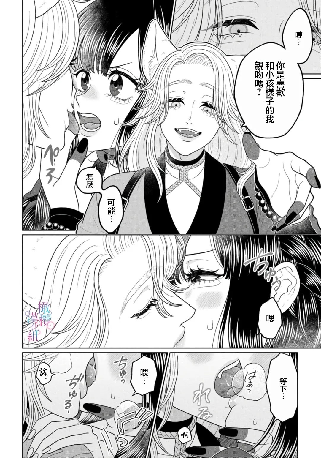 [Neagari yui] watashi dake no kamisama ~-ryoku no kaifuku no tame ni kisu o nedara rete imasu ~ ​02-04｜只属于我的神明～为了恢复力量求亲亲～02-04[中文] [橄榄汉化组] 画像番号 18