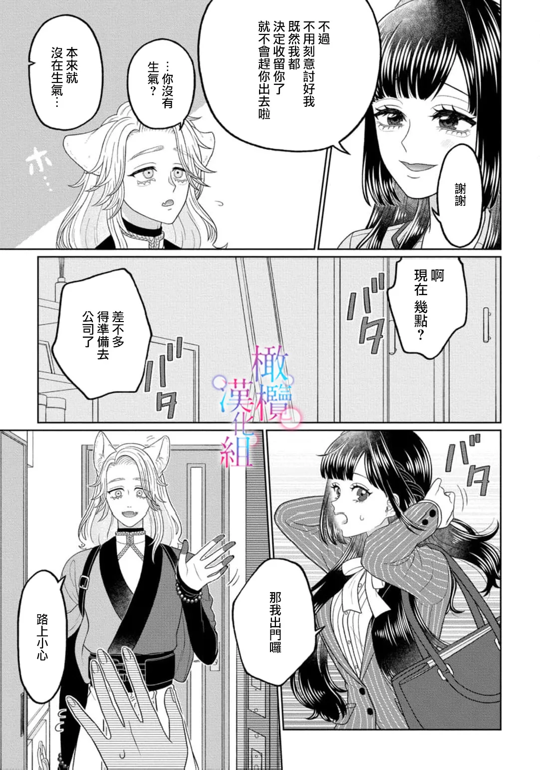 [Neagari yui] watashi dake no kamisama ~-ryoku no kaifuku no tame ni kisu o nedara rete imasu ~ ​02-04｜只属于我的神明～为了恢复力量求亲亲～02-04[中文] [橄榄汉化组] 画像番号 33