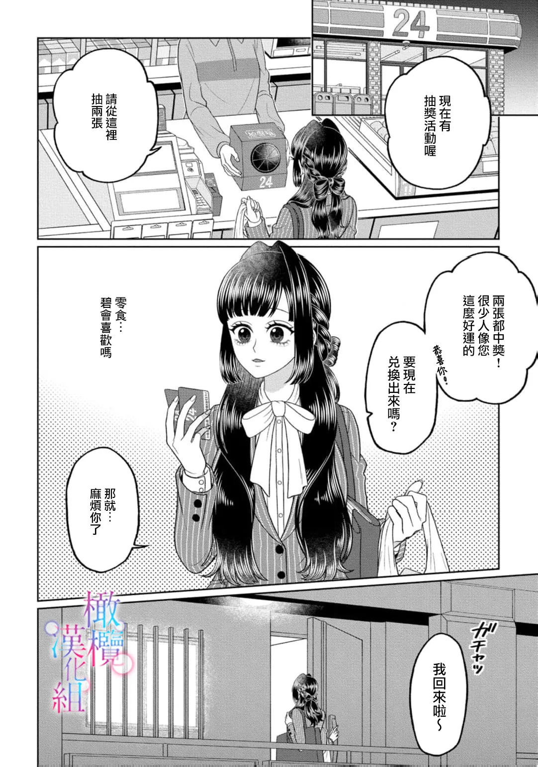 [Neagari yui] watashi dake no kamisama ~-ryoku no kaifuku no tame ni kisu o nedara rete imasu ~ ​02-04｜只属于我的神明～为了恢复力量求亲亲～02-04[中文] [橄榄汉化组] 画像番号 34