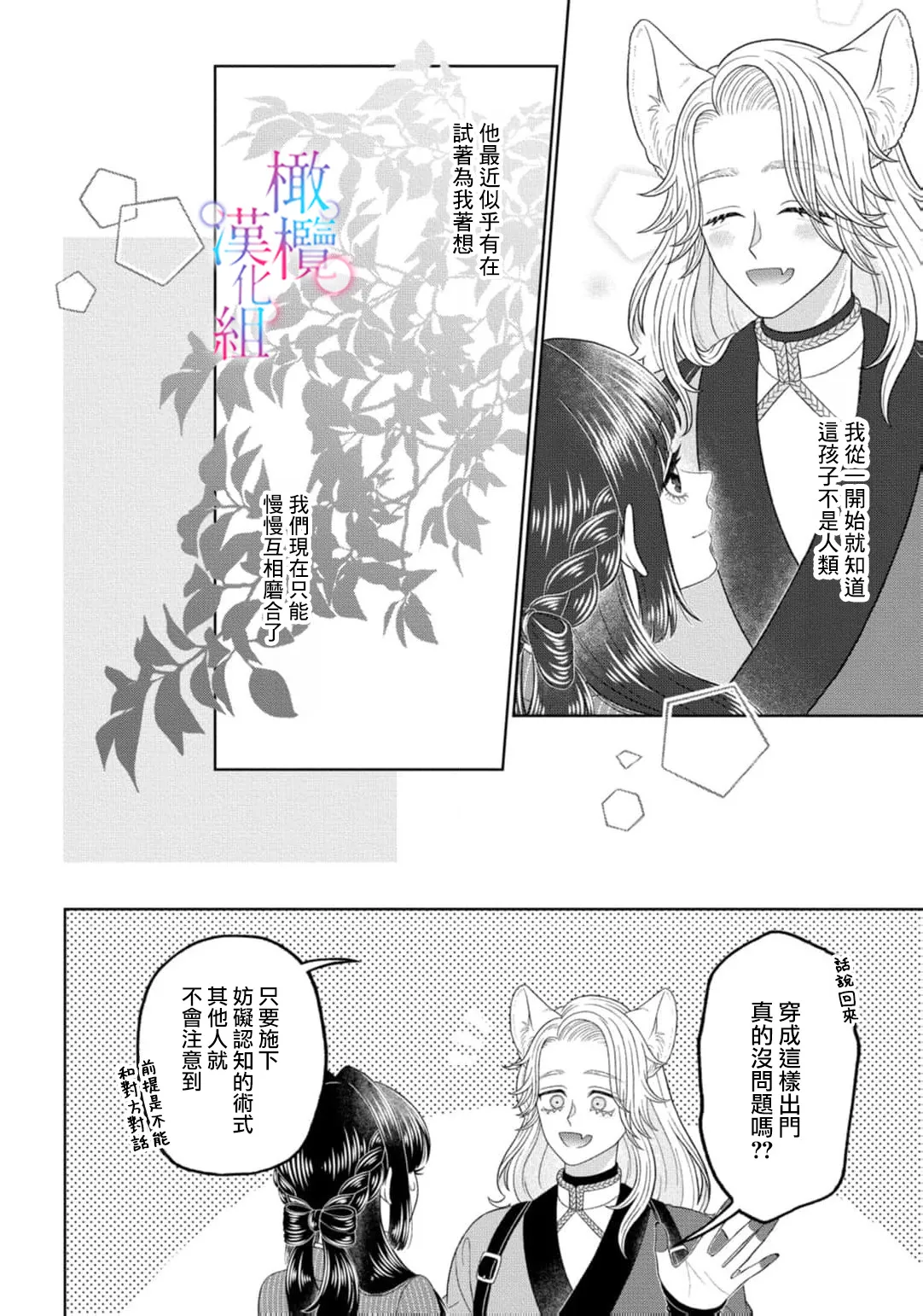 [Neagari yui] watashi dake no kamisama ~-ryoku no kaifuku no tame ni kisu o nedara rete imasu ~ ​02-04｜只属于我的神明～为了恢复力量求亲亲～02-04[中文] [橄榄汉化组] 画像番号 38