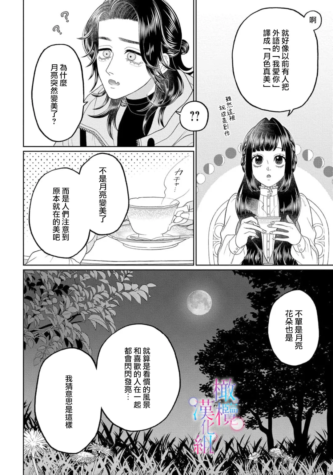 [Neagari yui] watashi dake no kamisama ~-ryoku no kaifuku no tame ni kisu o nedara rete imasu ~ ​02-04｜只属于我的神明～为了恢复力量求亲亲～02-04[中文] [橄榄汉化组] 画像番号 48