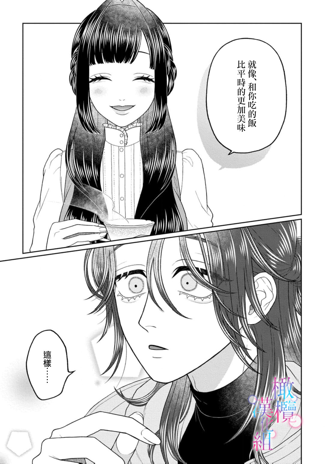 [Neagari yui] watashi dake no kamisama ~-ryoku no kaifuku no tame ni kisu o nedara rete imasu ~ ​02-04｜只属于我的神明～为了恢复力量求亲亲～02-04[中文] [橄榄汉化组] 画像番号 49