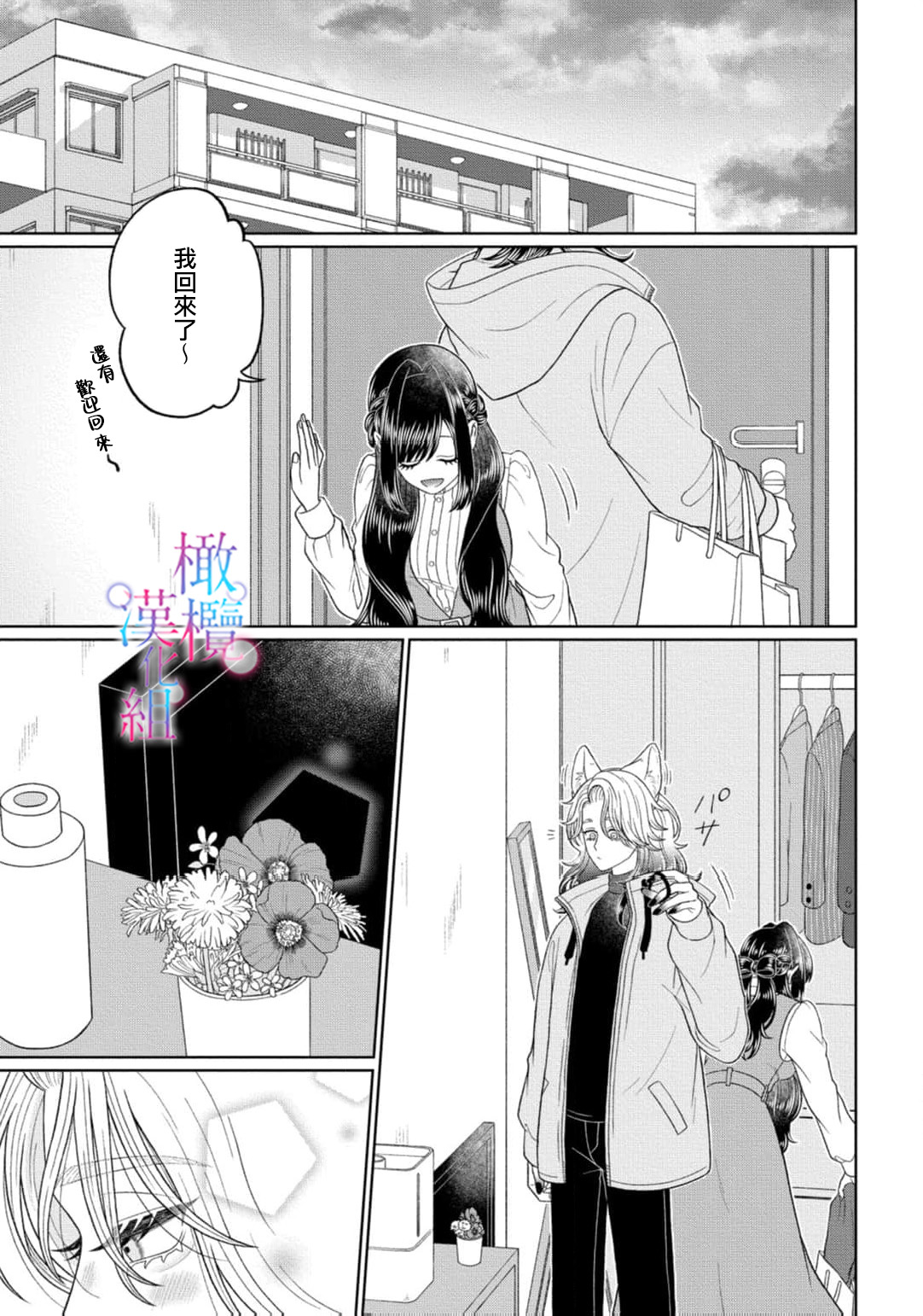 [Neagari yui] watashi dake no kamisama ~-ryoku no kaifuku no tame ni kisu o nedara rete imasu ~ ​02-04｜只属于我的神明～为了恢复力量求亲亲～02-04[中文] [橄榄汉化组] 画像番号 53