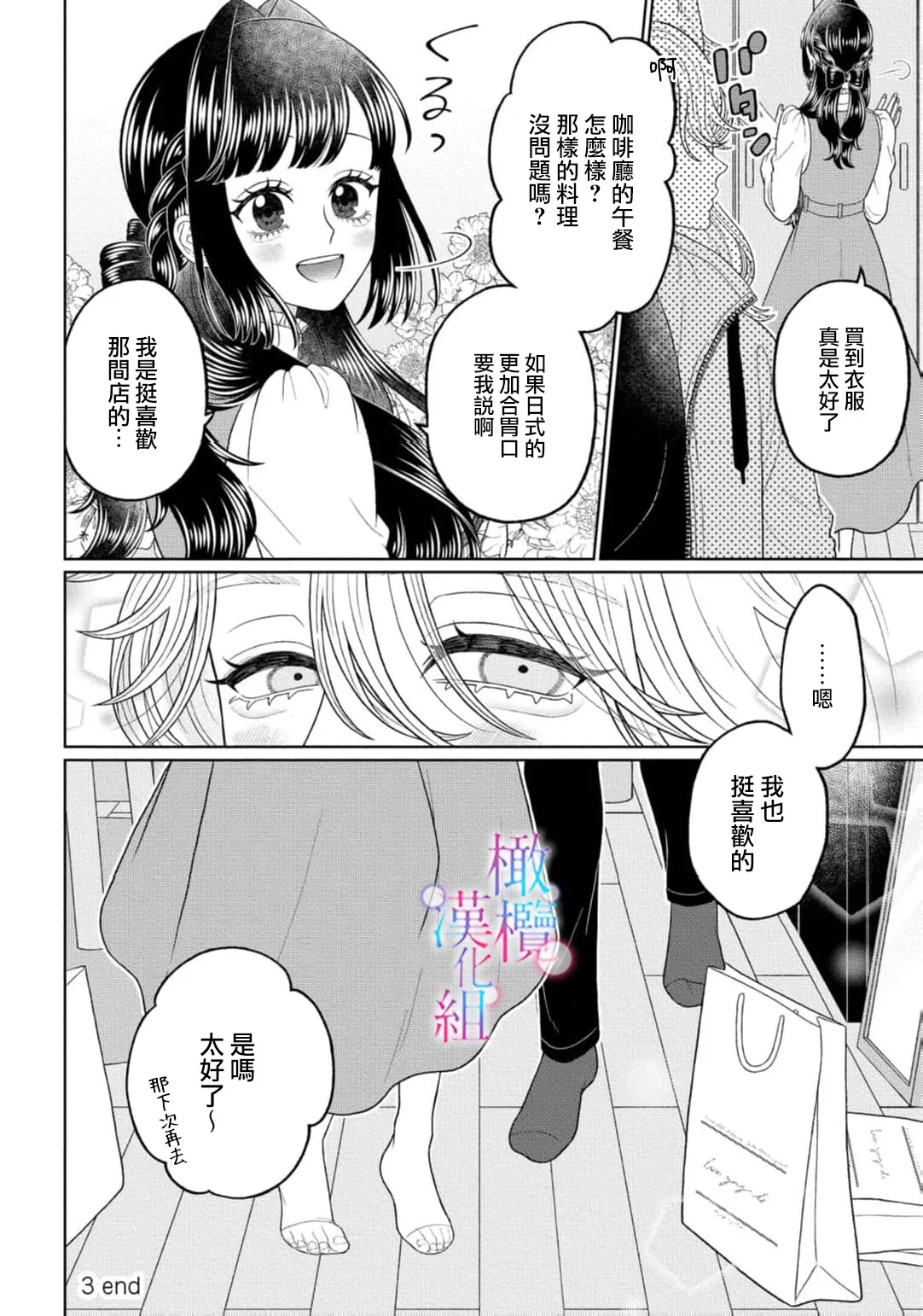 [Neagari yui] watashi dake no kamisama ~-ryoku no kaifuku no tame ni kisu o nedara rete imasu ~ ​02-04｜只属于我的神明～为了恢复力量求亲亲～02-04[中文] [橄榄汉化组] 画像番号 54