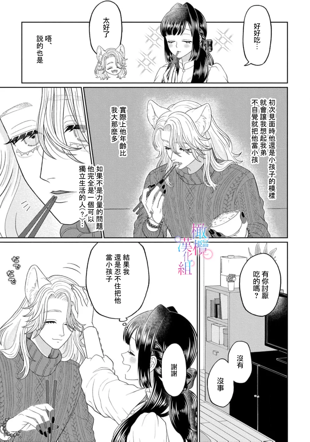 [Neagari yui] watashi dake no kamisama ~-ryoku no kaifuku no tame ni kisu o nedara rete imasu ~ ​02-04｜只属于我的神明～为了恢复力量求亲亲～02-04[中文] [橄榄汉化组] 画像番号 65