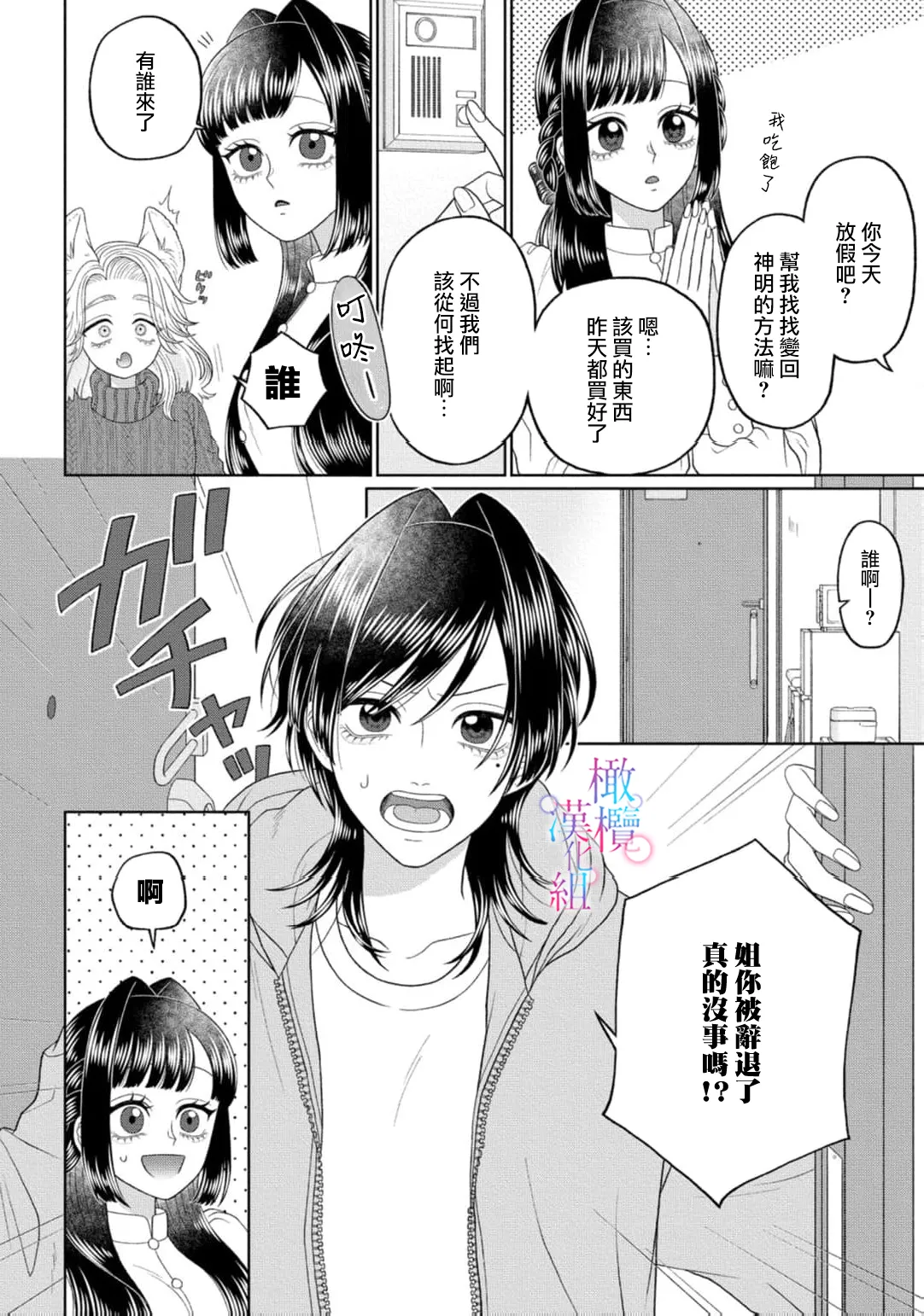 [Neagari yui] watashi dake no kamisama ~-ryoku no kaifuku no tame ni kisu o nedara rete imasu ~ ​02-04｜只属于我的神明～为了恢复力量求亲亲～02-04[中文] [橄榄汉化组] 画像番号 66