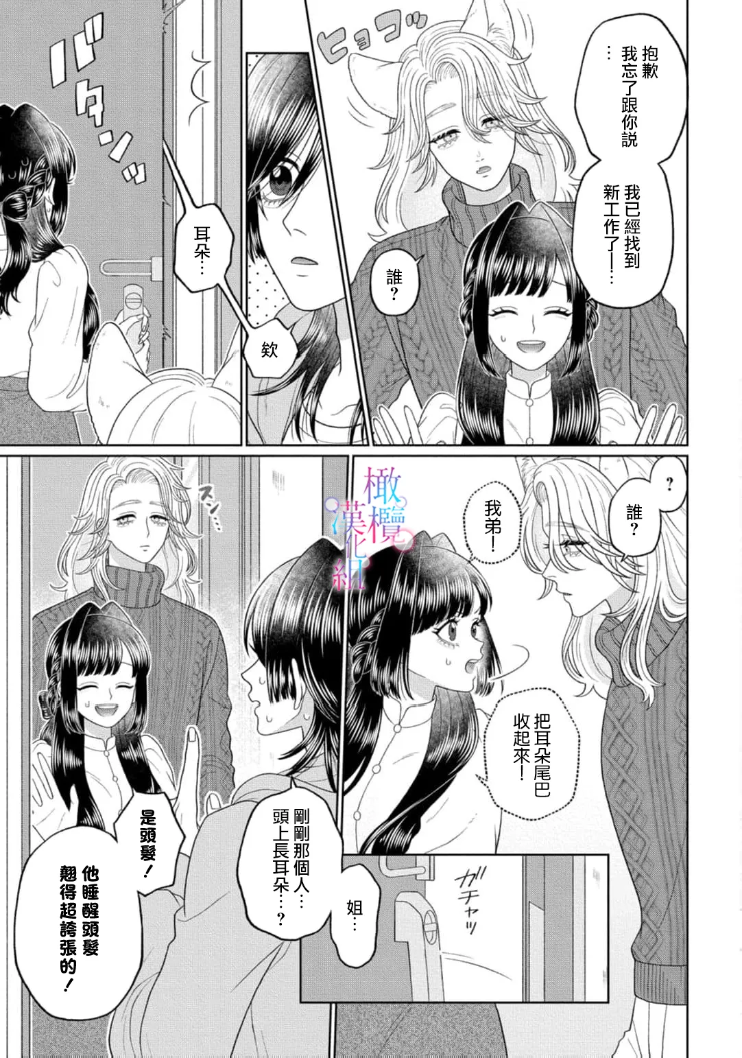 [Neagari yui] watashi dake no kamisama ~-ryoku no kaifuku no tame ni kisu o nedara rete imasu ~ ​02-04｜只属于我的神明～为了恢复力量求亲亲～02-04[中文] [橄榄汉化组] 画像番号 67