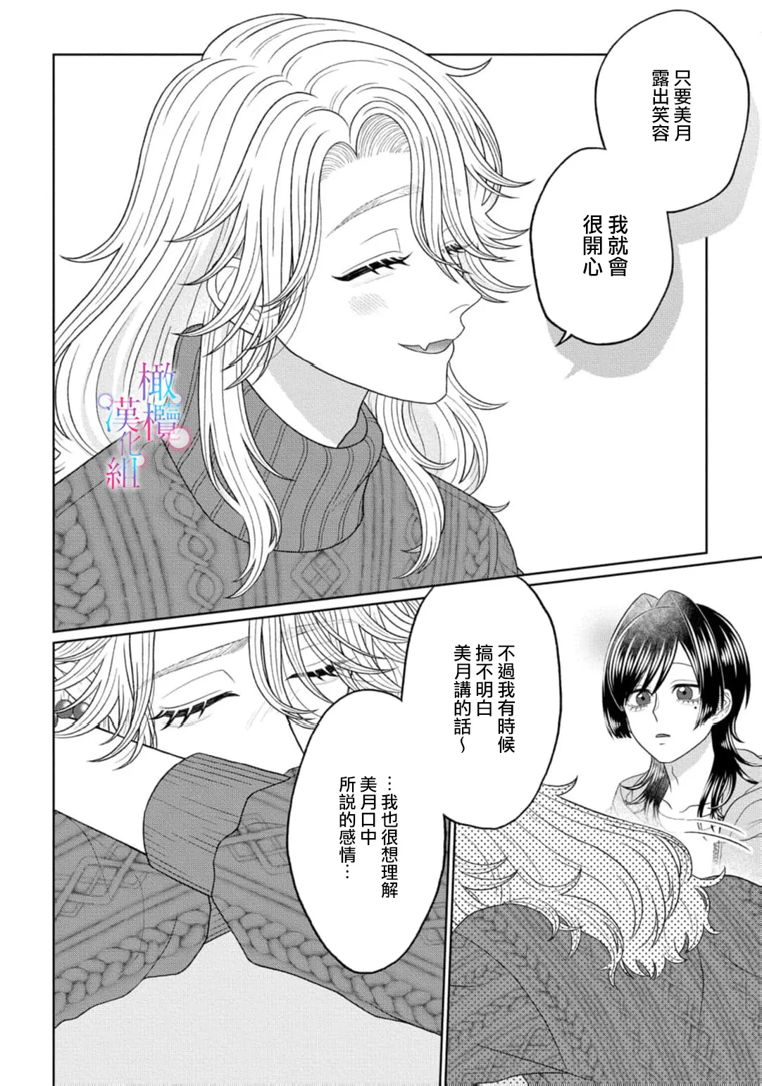 [Neagari yui] watashi dake no kamisama ~-ryoku no kaifuku no tame ni kisu o nedara rete imasu ~ ​02-04｜只属于我的神明～为了恢复力量求亲亲～02-04[中文] [橄榄汉化组] 画像番号 76