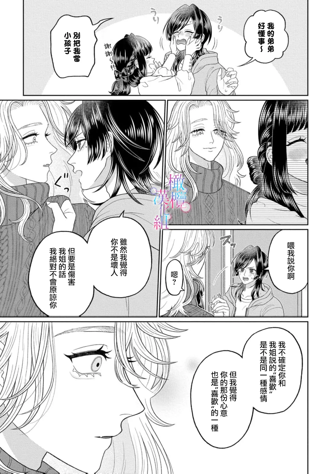 [Neagari yui] watashi dake no kamisama ~-ryoku no kaifuku no tame ni kisu o nedara rete imasu ~ ​02-04｜只属于我的神明～为了恢复力量求亲亲～02-04[中文] [橄榄汉化组] 画像番号 79