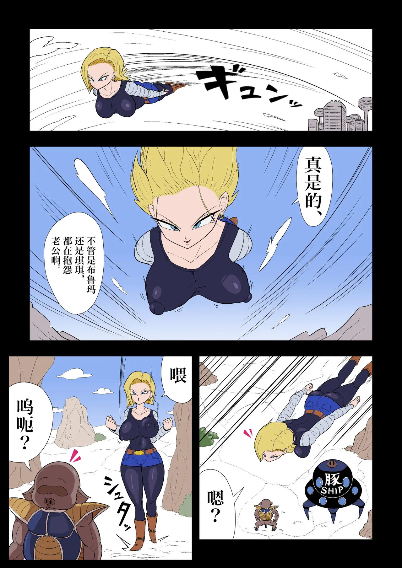 [Ero Doukoukai] Saimin 18-gou (Dragon Ball Z) [Chinese] [IA的个人AI汉化] [Digital] 画像番号 3