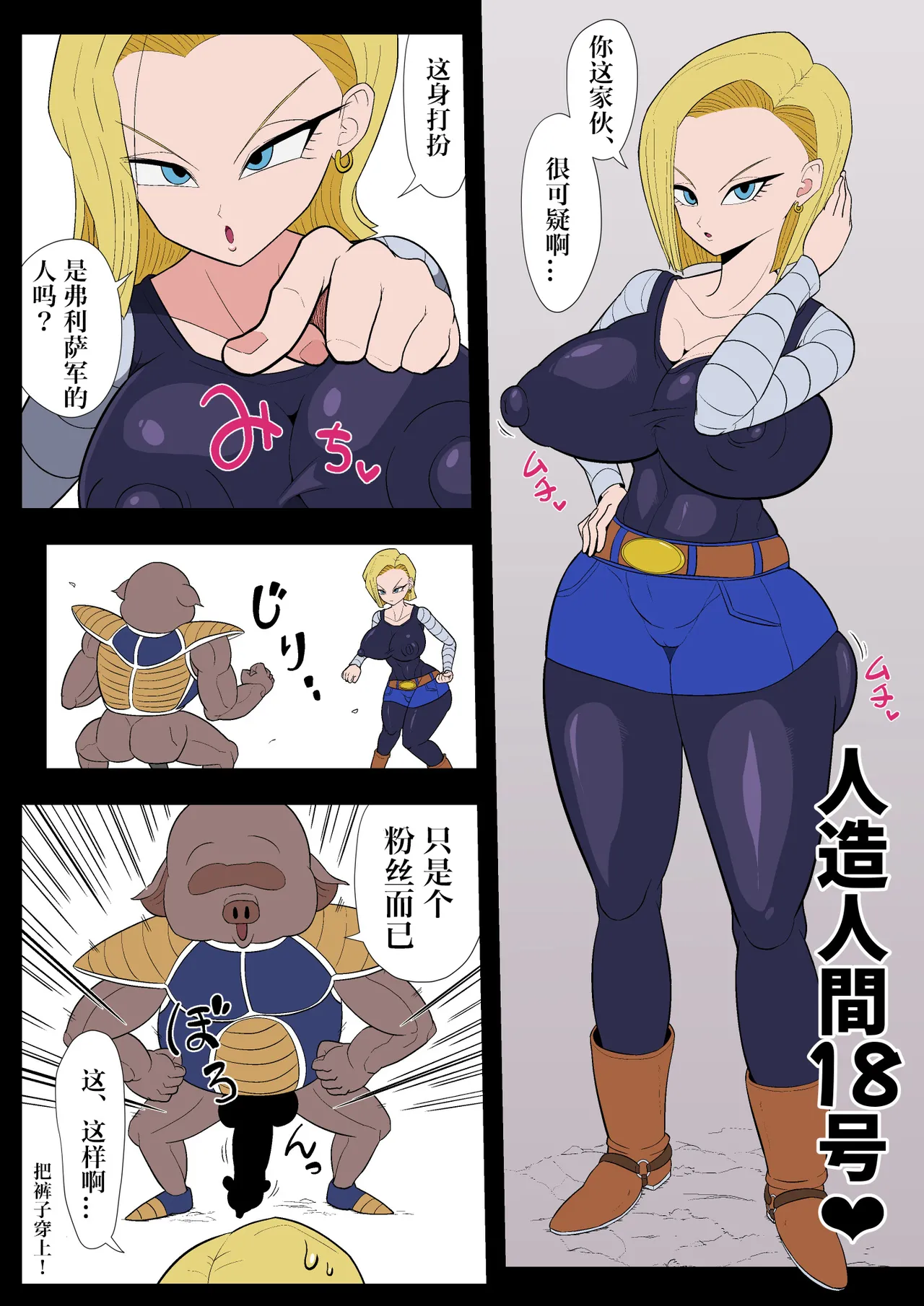 [Ero Doukoukai] Saimin 18-gou (Dragon Ball Z) [Chinese] [IA的个人AI汉化] [Digital] 画像番号 4