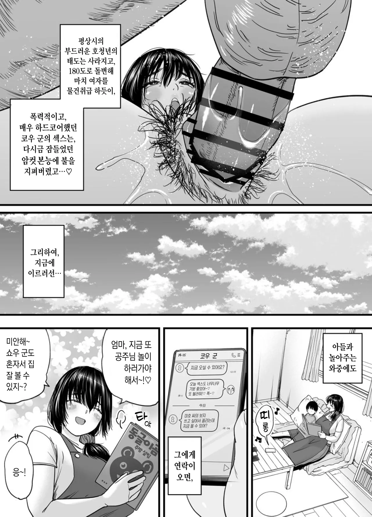 [Ishikarian] Hitozuma, Uwaki, Danchi Nite. -37 Sai Miho- | 유부녀, 불륜, 단지 내에서,  [Korean] image number 6