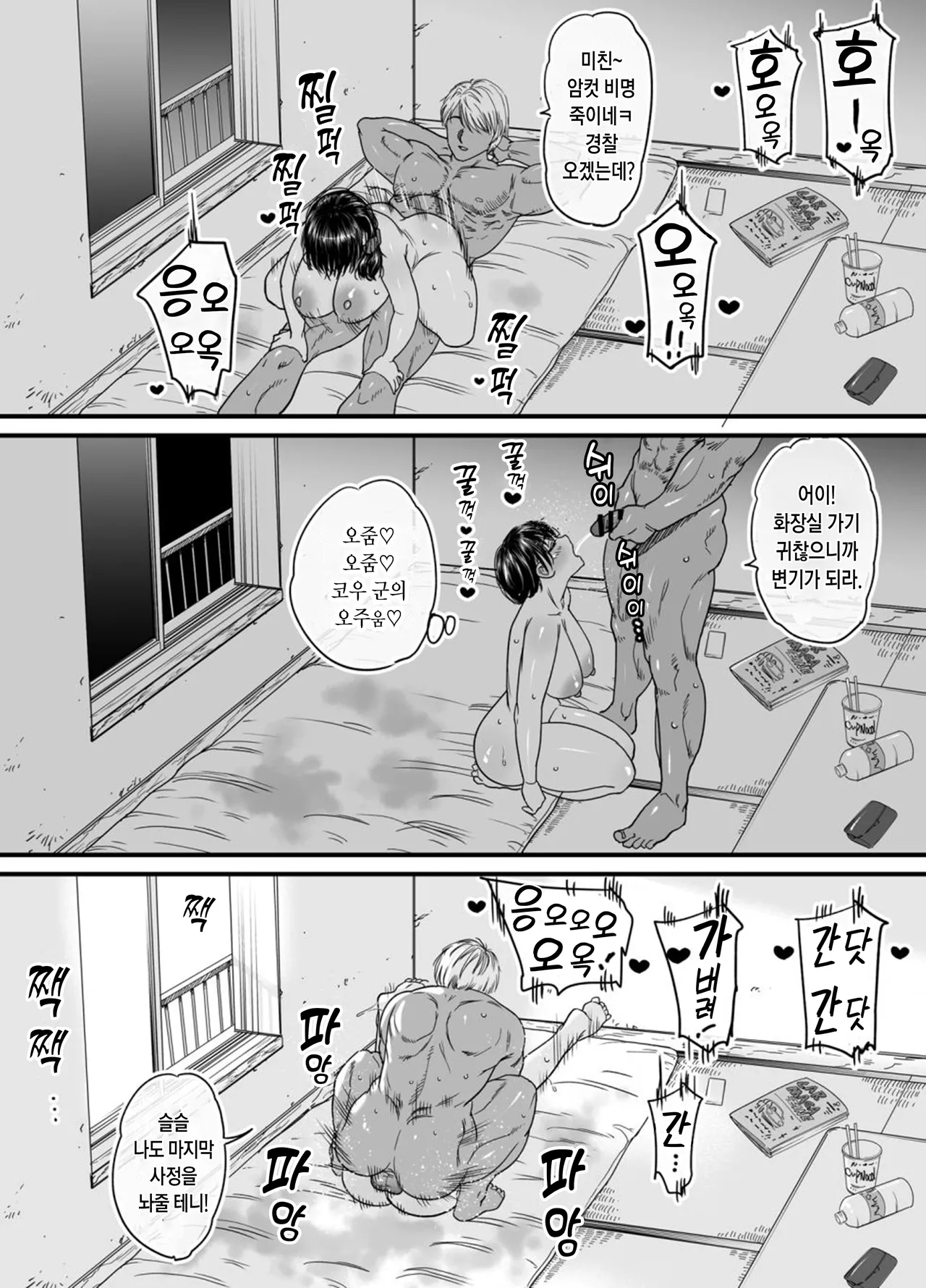 [Ishikarian] Hitozuma, Uwaki, Danchi Nite. -37 Sai Miho- | 유부녀, 불륜, 단지 내에서,  [Korean] image number 61