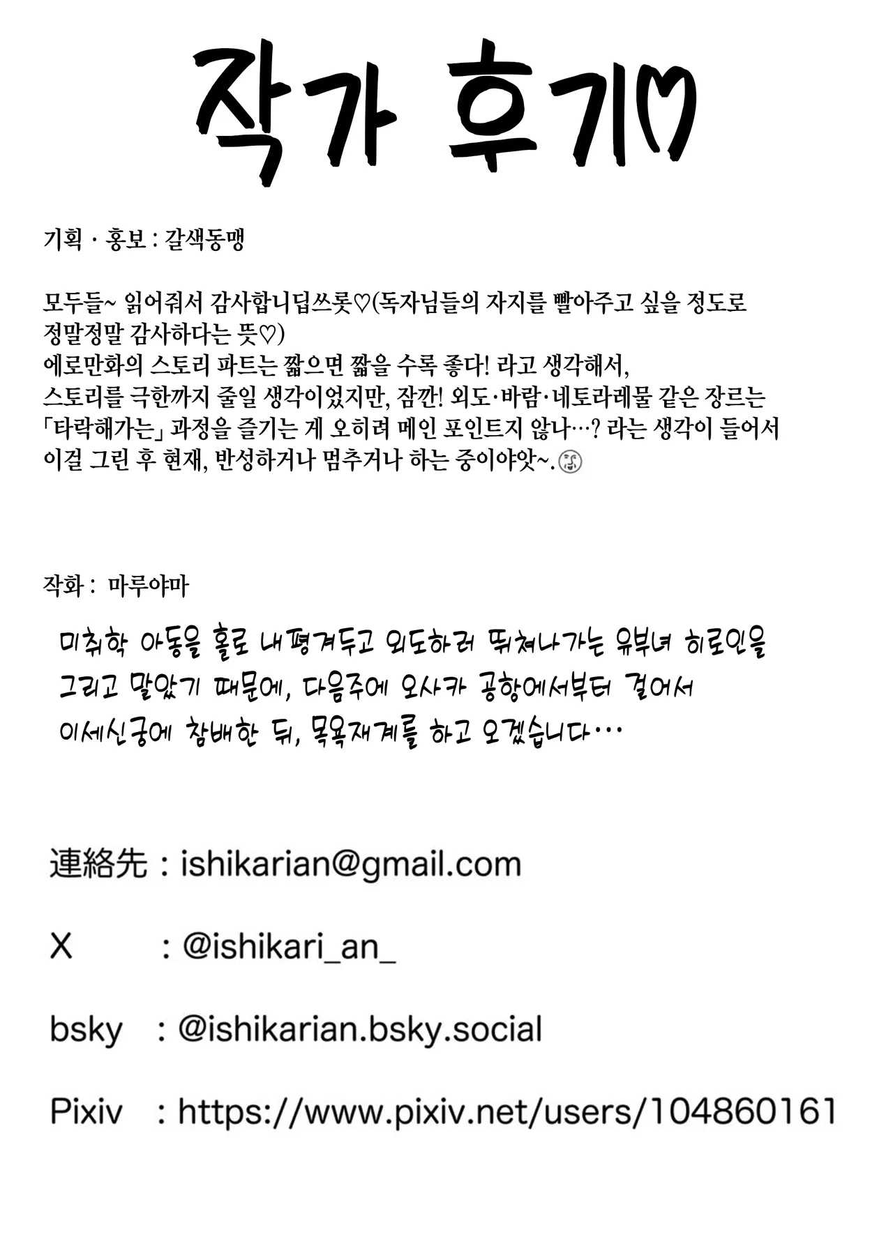 [Ishikarian] Hitozuma, Uwaki, Danchi Nite. -37 Sai Miho- | 유부녀, 불륜, 단지 내에서,  [Korean] image number 65