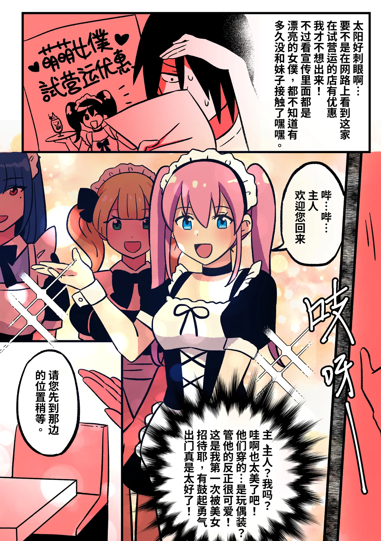 [ PenguinTeaTea ] 女僕Kig咖啡厅 Bildnummer 1