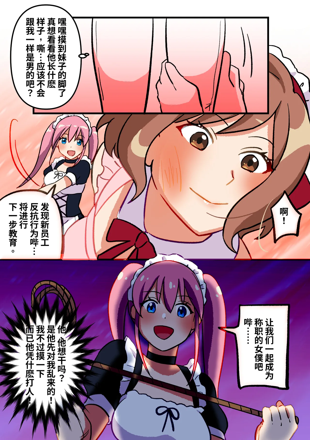 [ PenguinTeaTea ] 女僕Kig咖啡厅 Bildnummer 8