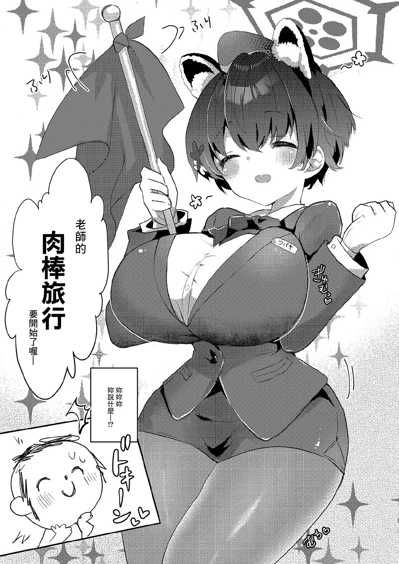 [Nukokyuu Mamire (Yurimo)] Sensei no Ochinpo Tour (Blue Archive) [Chinese] [Digital] 图片编号 2