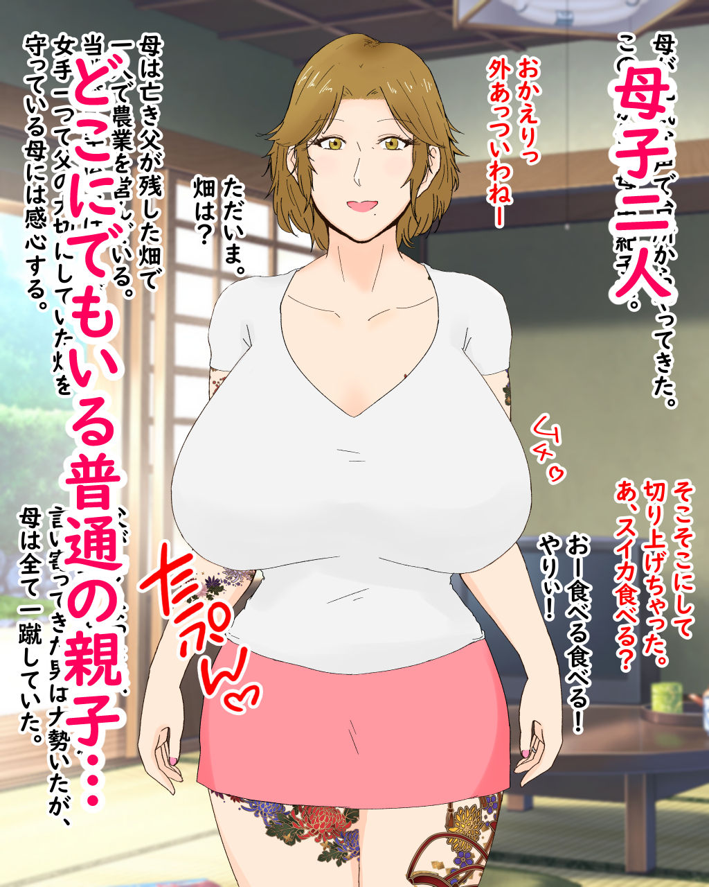 [濡れ枝垂れ] 母子恋愛慕情～母ちゃん、俺の●●を産んでくれ～ (sample) image number 2