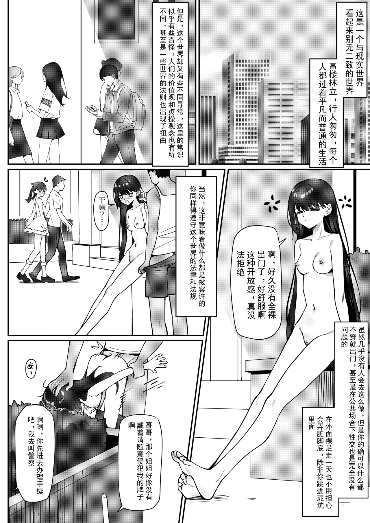 [Saki Rinku] Kyou Kara Zenra Toukou | 从今天开始全裸登校 [Chinese] [Ongoing] image number 6