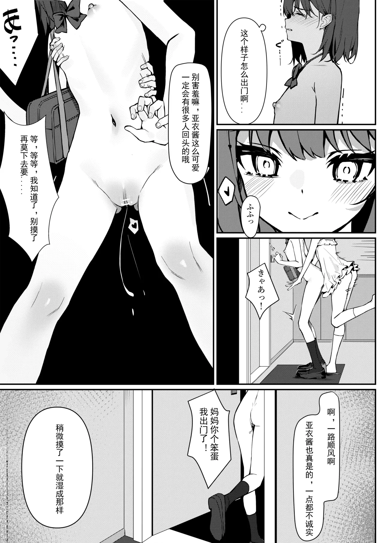 [Saki Rinku] Kyou Kara Zenra Toukou | 从今天开始全裸登校 [Chinese] [Ongoing] image number 13